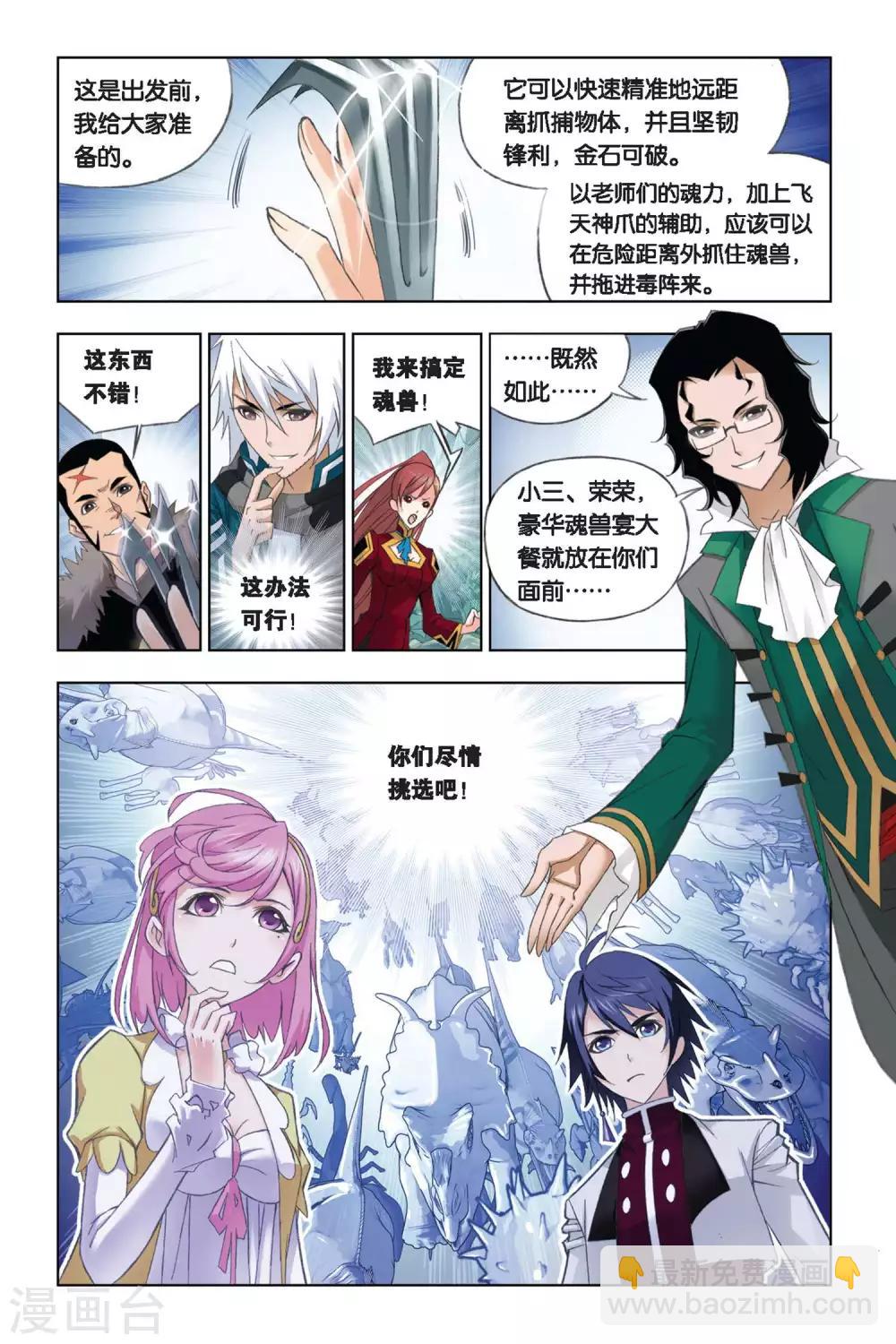 🍼斗罗大陆 第250话 选择(上) 第5页