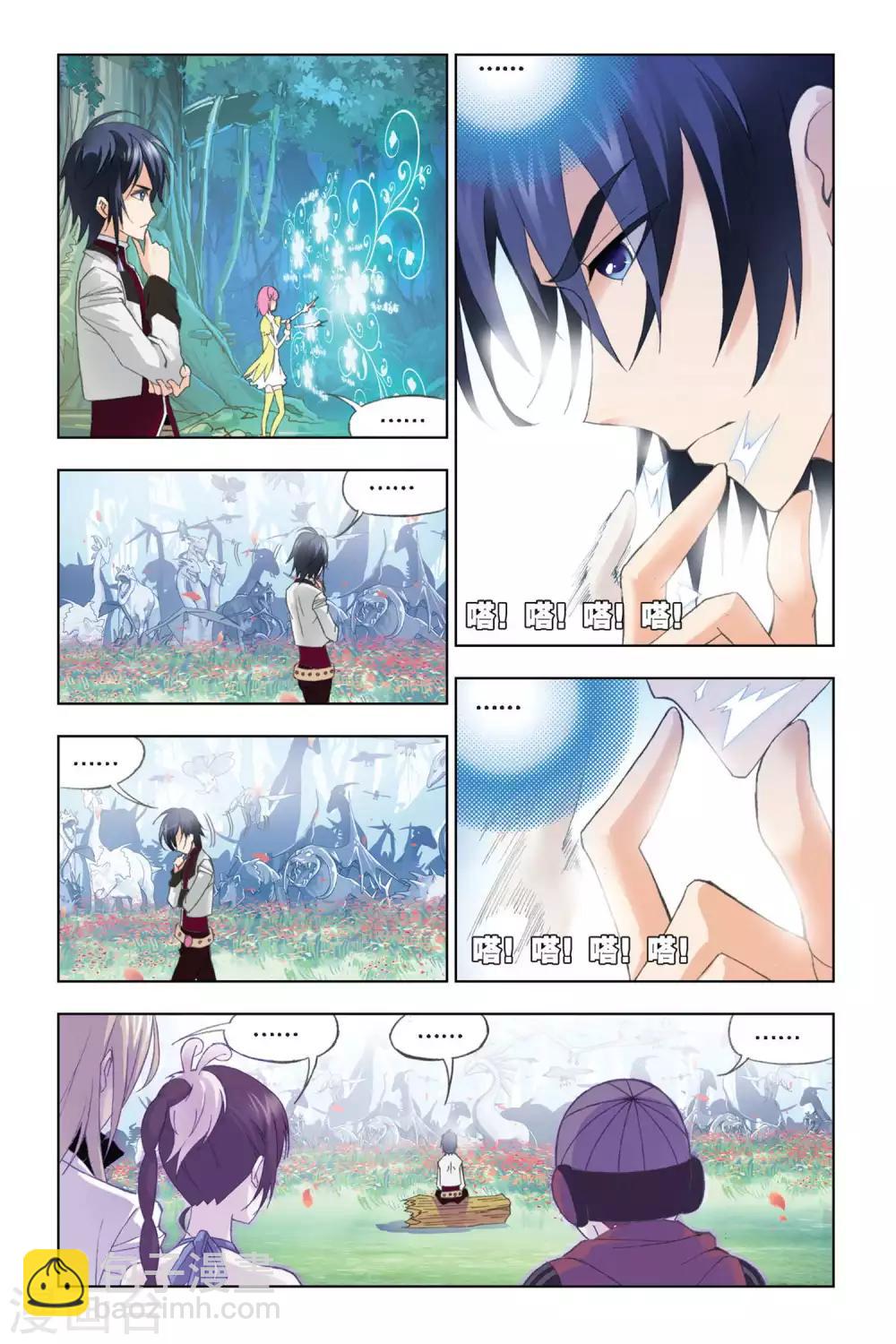 🍼斗罗大陆 第250话 选择(上) 第7页