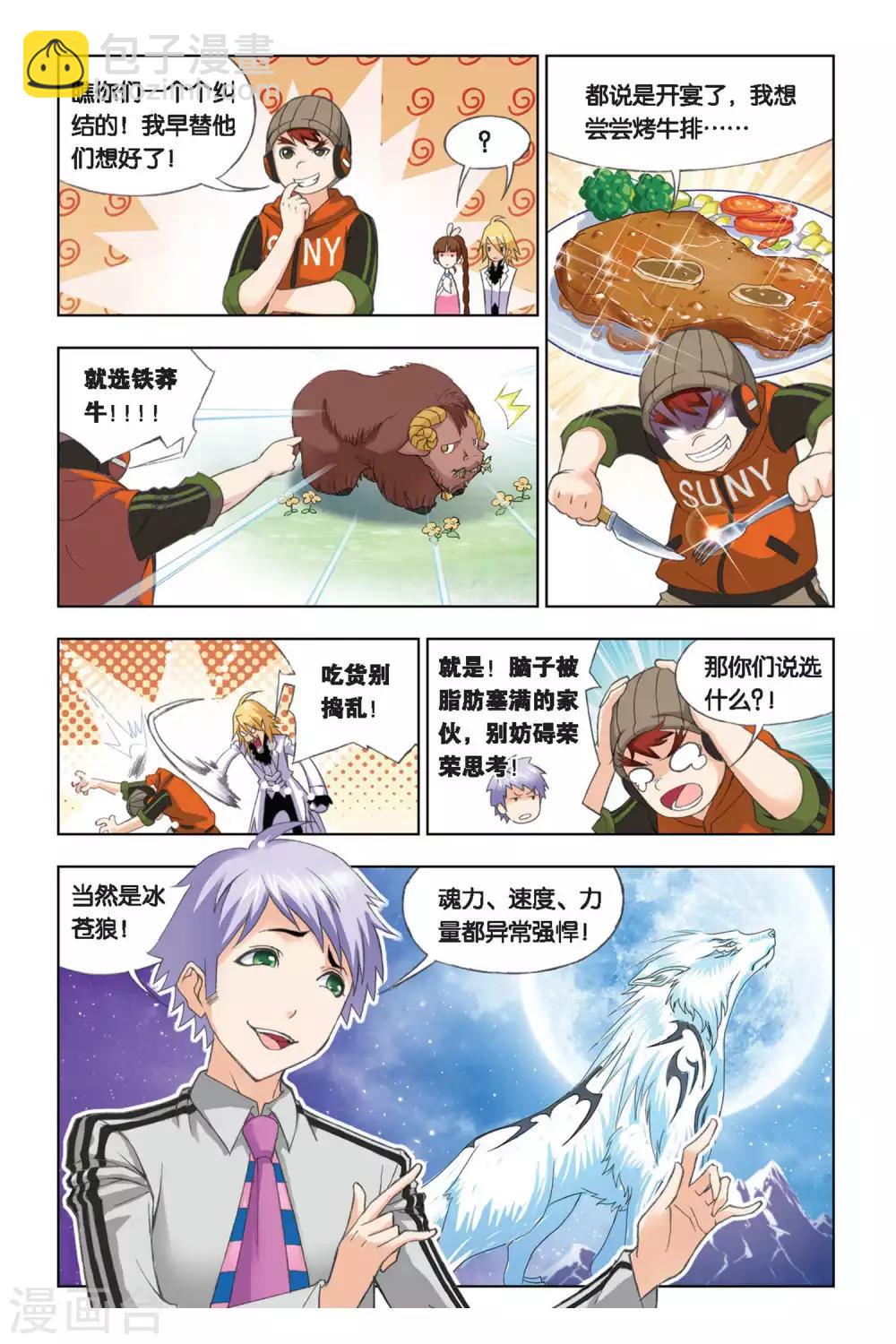 🍼斗罗大陆 第250话 选择(上) 第8页