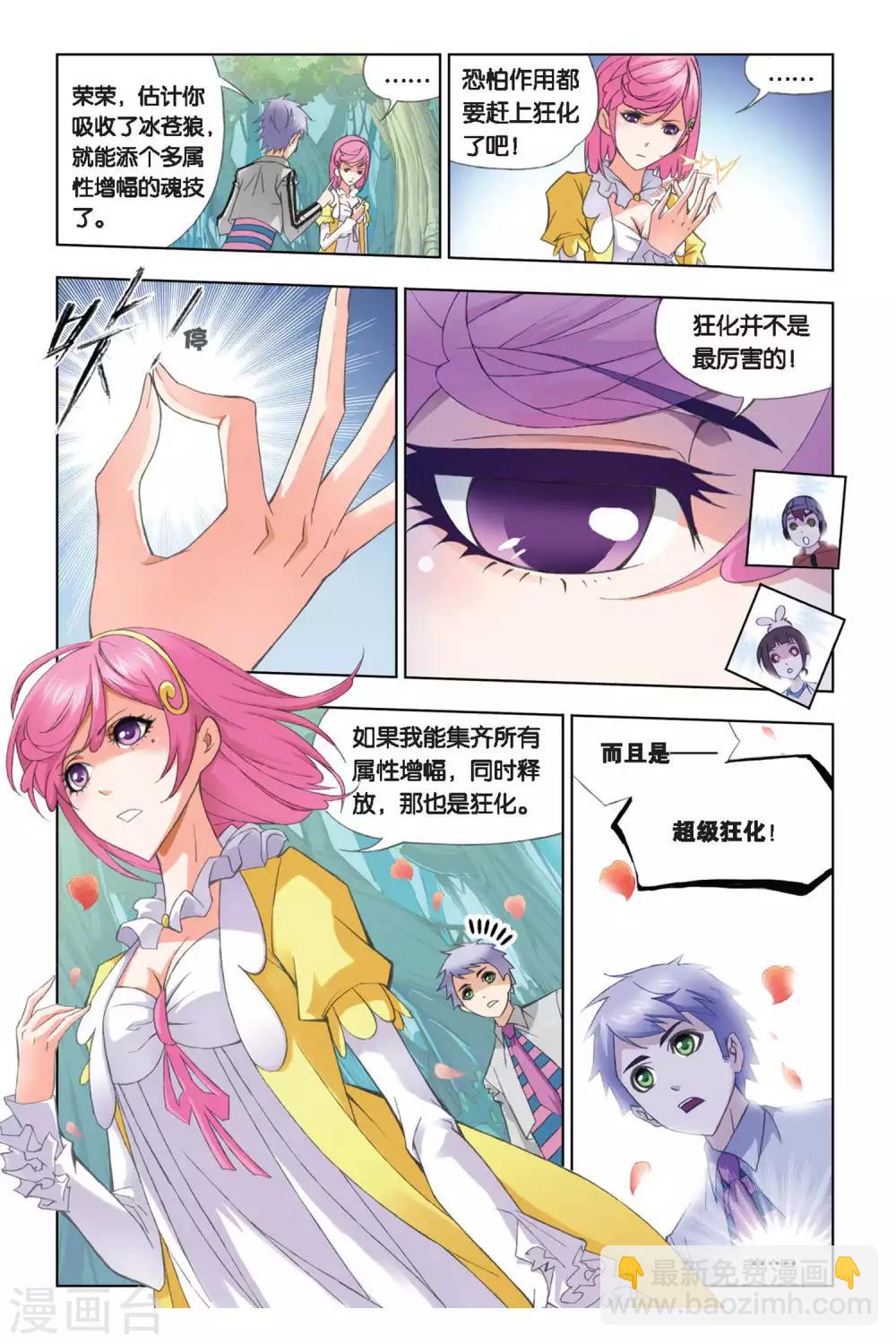 🍼斗罗大陆 第250话 选择(上) 第9页