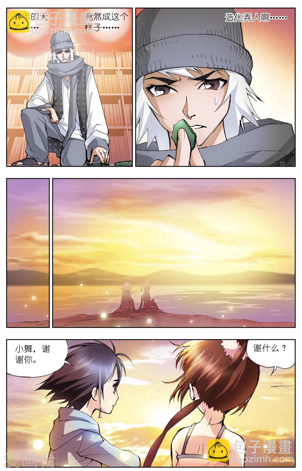 🍼斗罗大陆 第26话 回家(中) 第7页