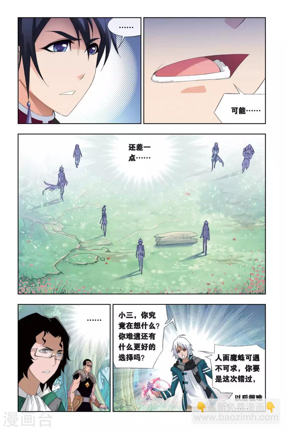 🍼斗罗大陆 第252话 选择(下) 第3页