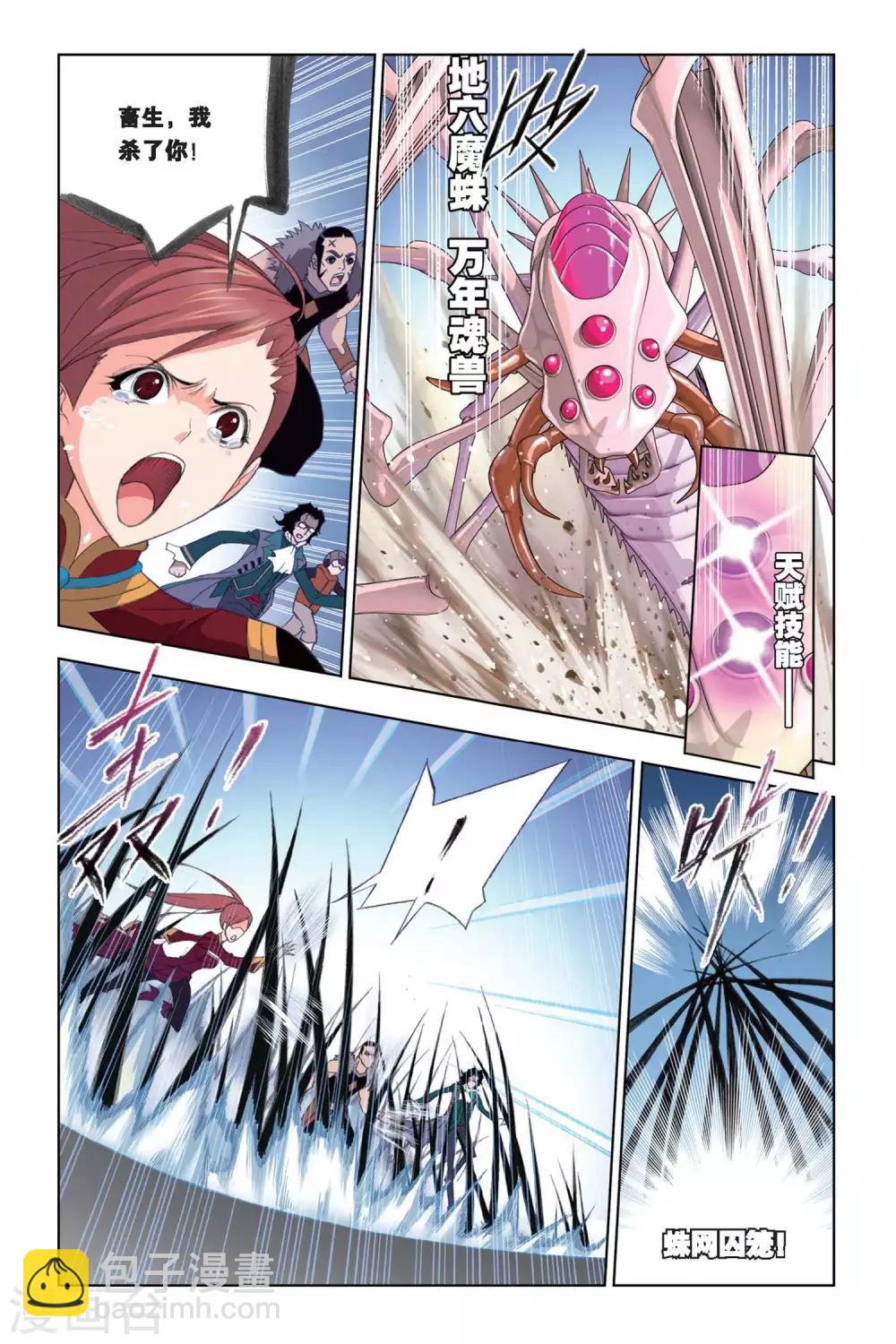 🍼斗罗大陆 第252话 选择(下) 第6页