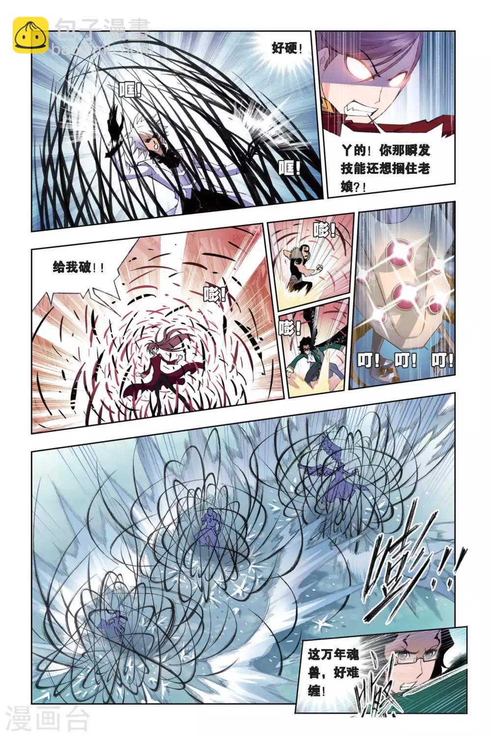 🍼斗罗大陆 第252话 选择(下) 第7页