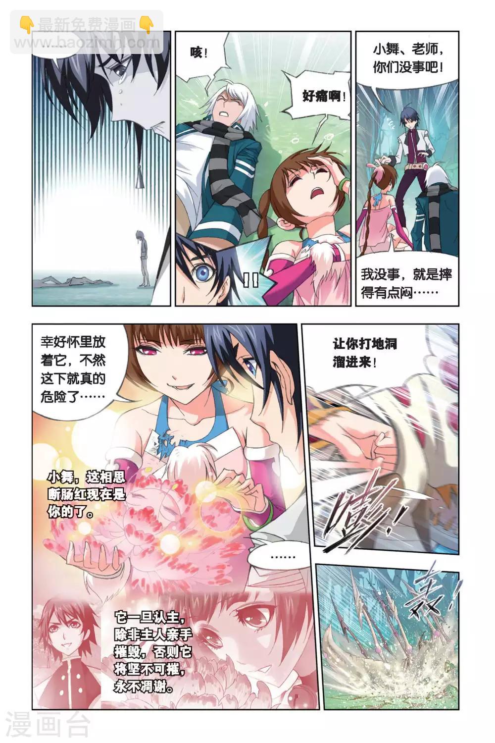 🍼斗罗大陆 第252话 选择(下) 第8页