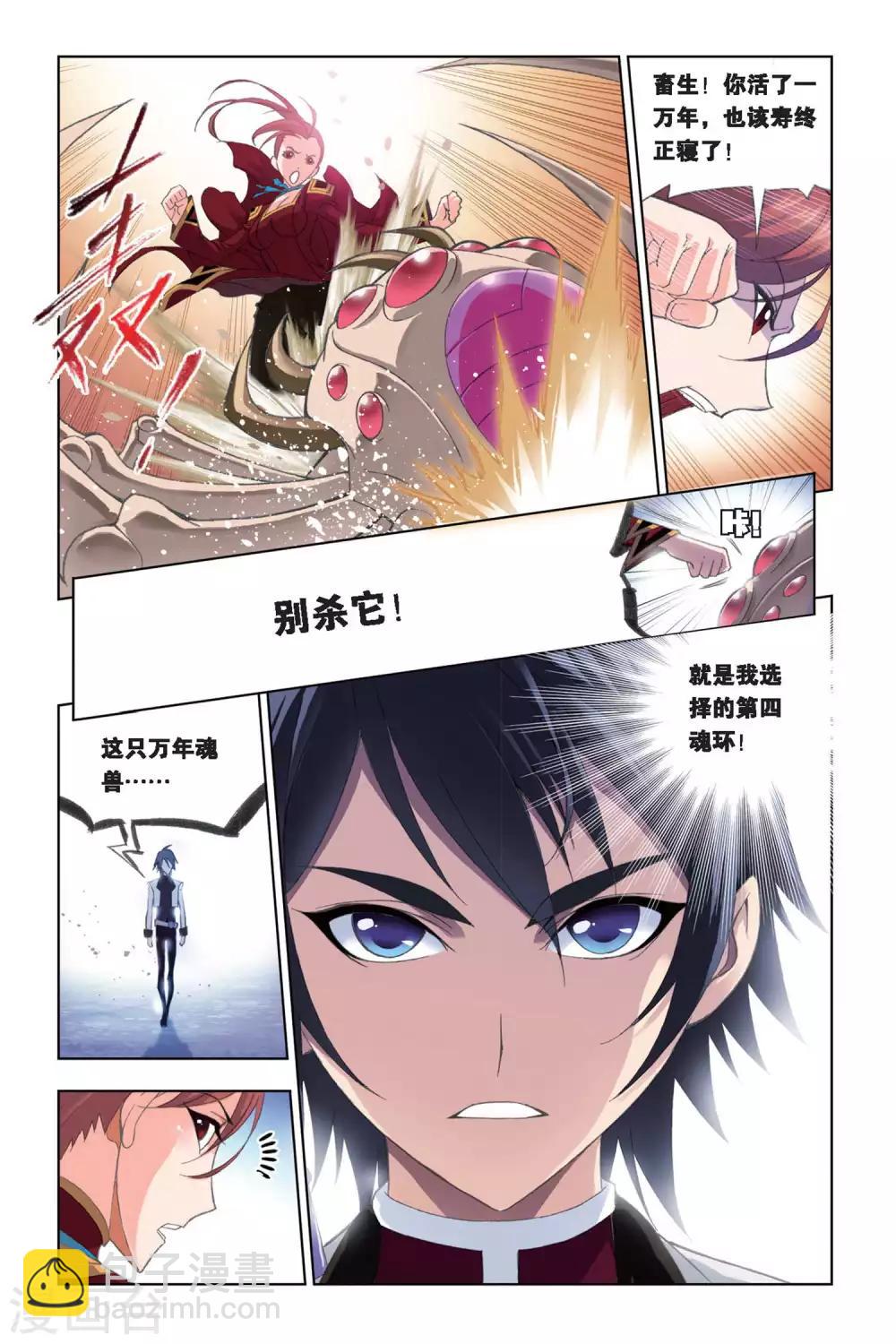 🍼斗罗大陆 第252话 选择(下) 第9页