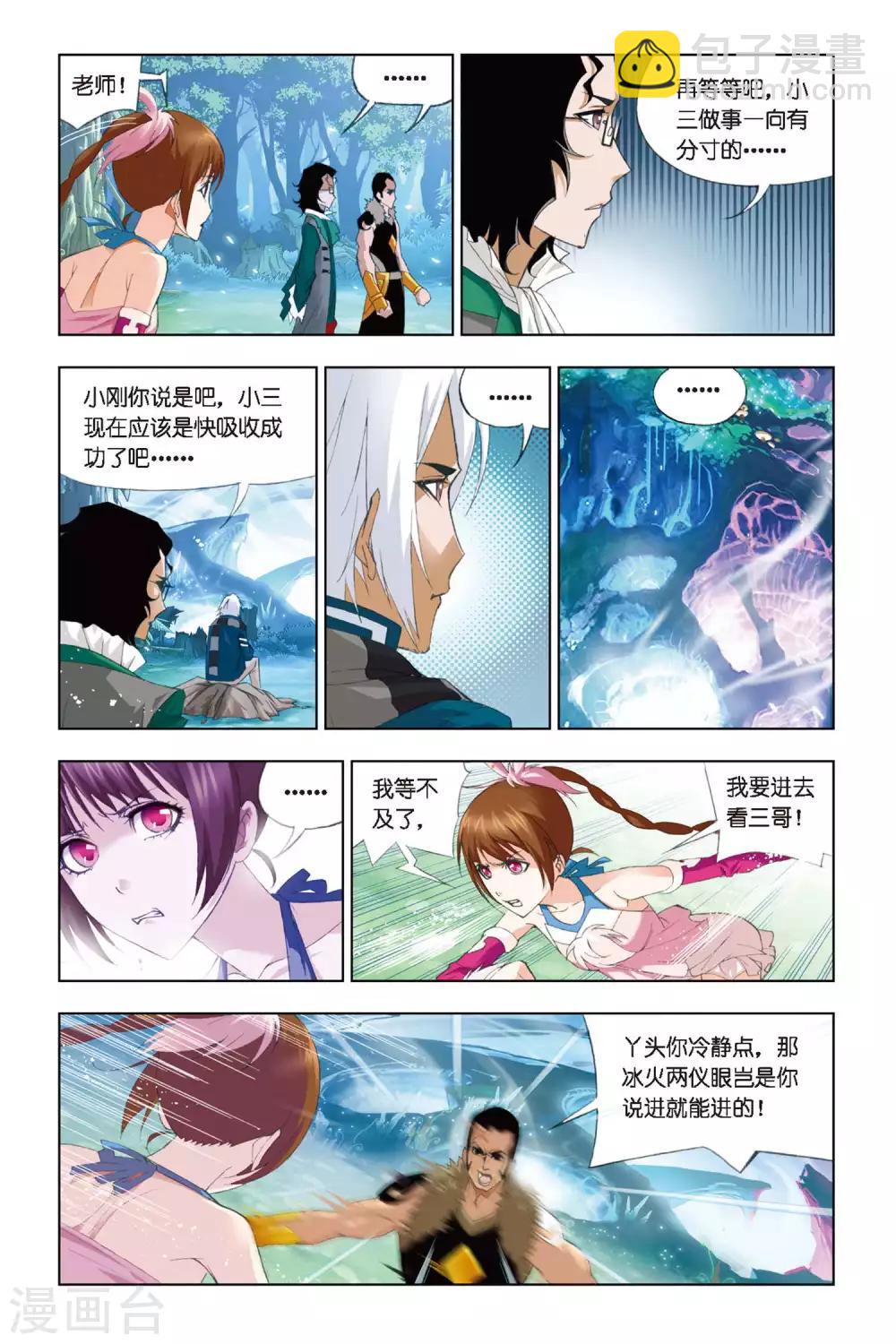 🍼斗罗大陆 第256话 万年魂环(上) 第4页