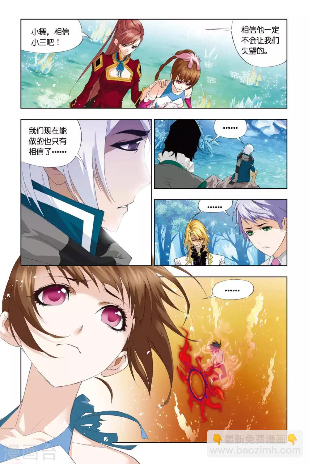 🍼斗罗大陆 第256话 万年魂环(上) 第5页