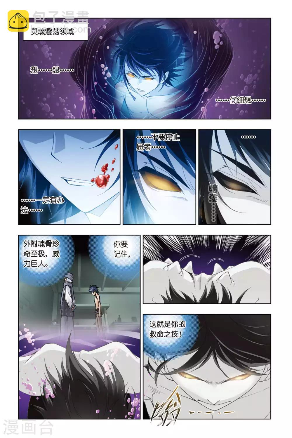 🍼斗罗大陆 第256话 万年魂环(上) 第6页