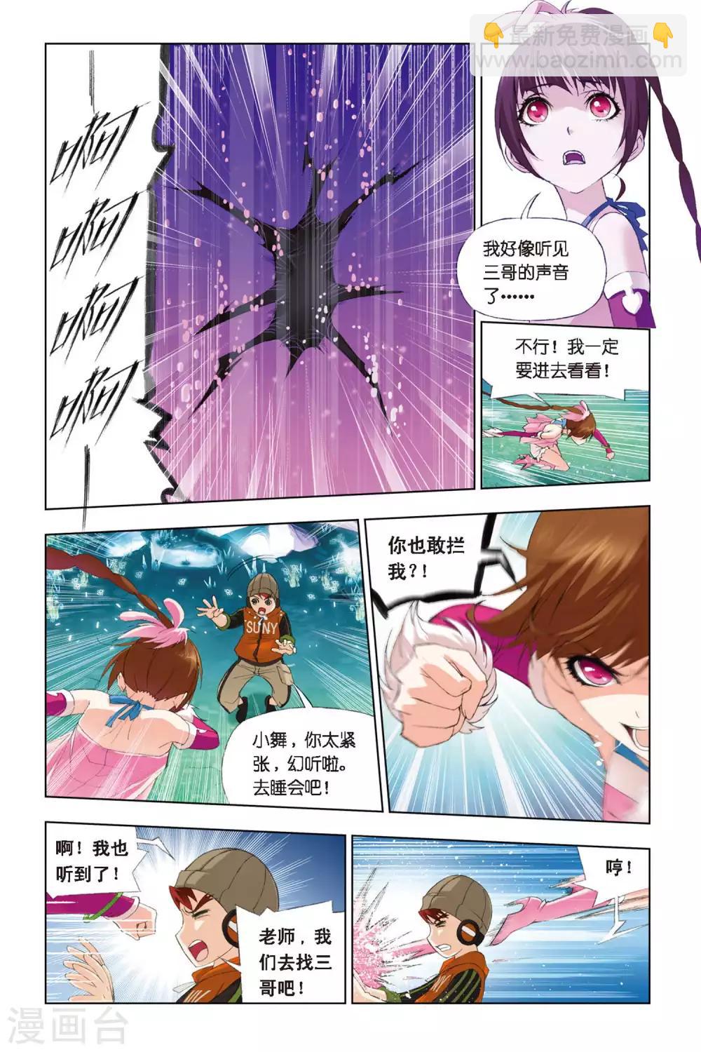 🍼斗罗大陆 第256话 万年魂环(上) 第7页
