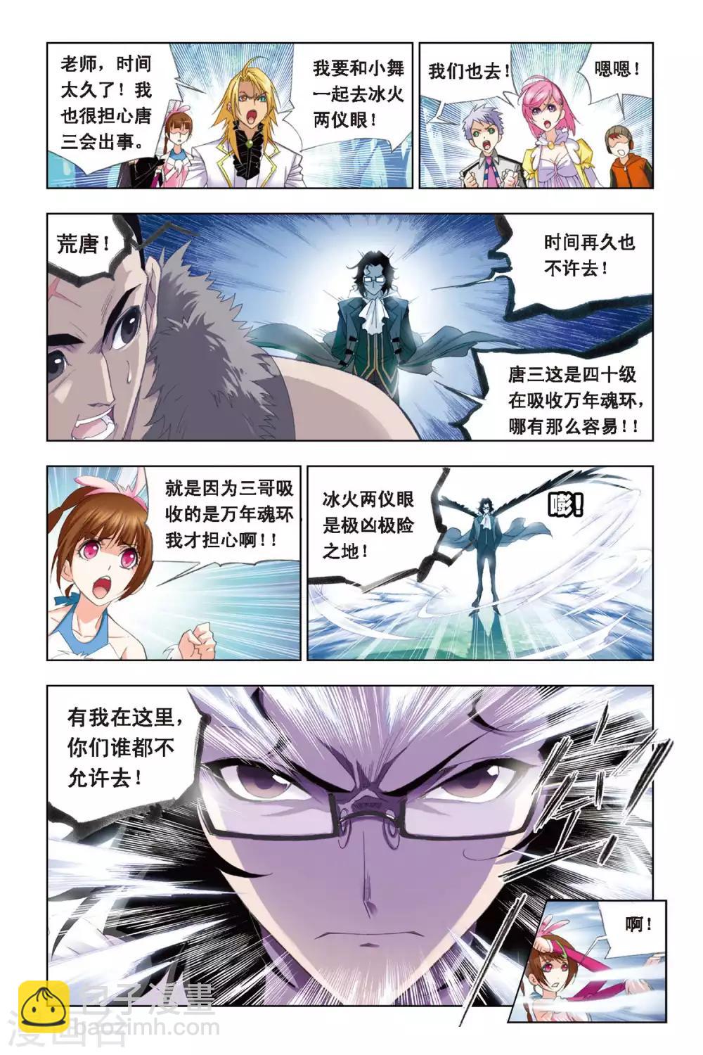 🍼斗罗大陆 第256话 万年魂环(上) 第9页