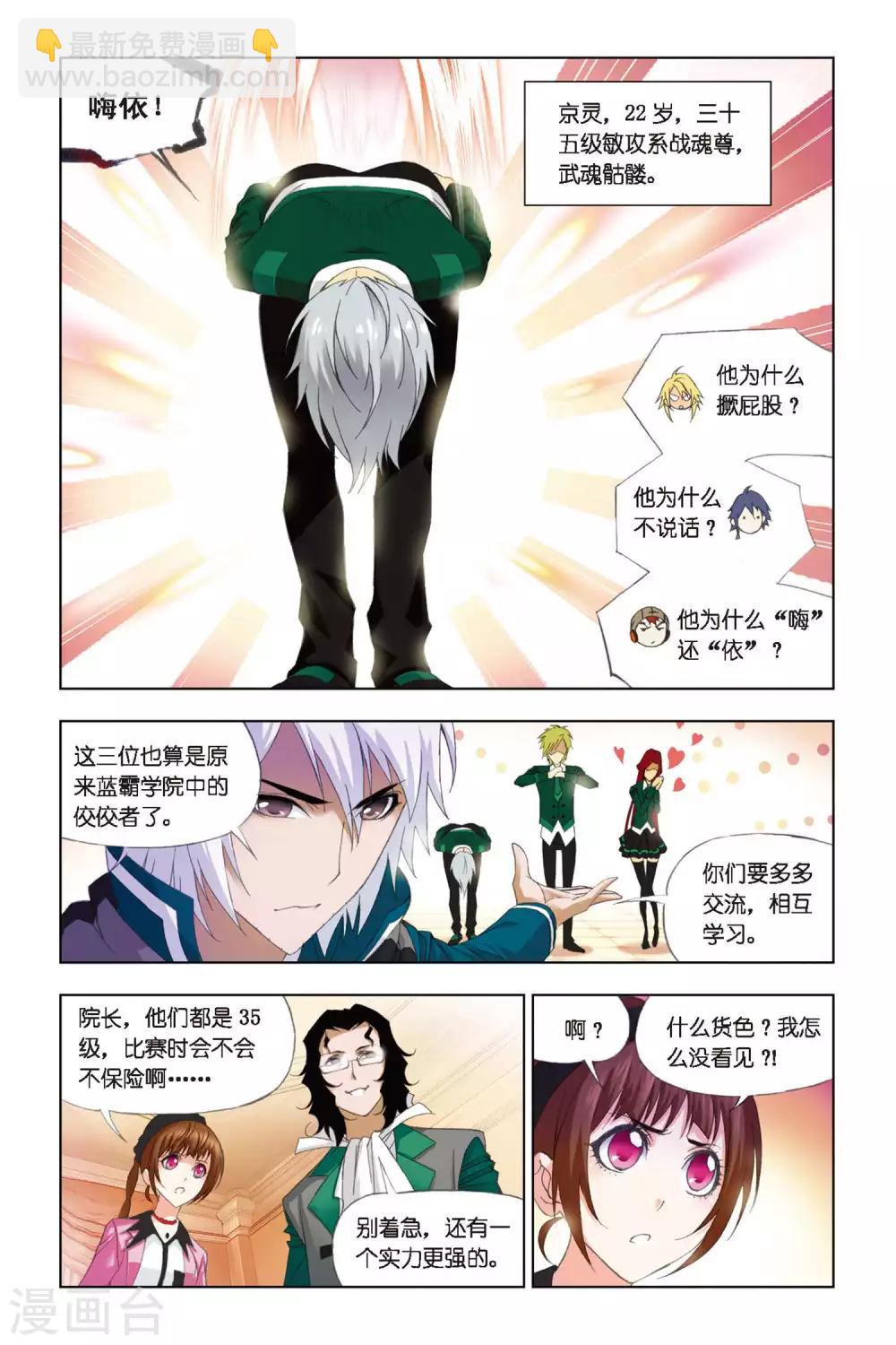 🍼斗罗大陆 第260话 赛前准备(中) 第4页