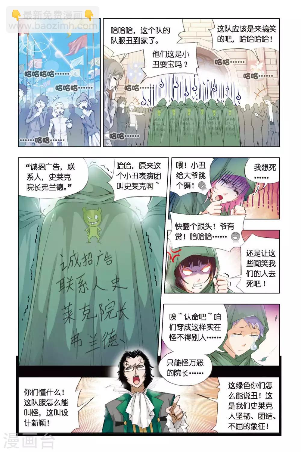 🍼斗罗大陆 第262话 开赛！(上) 第2页