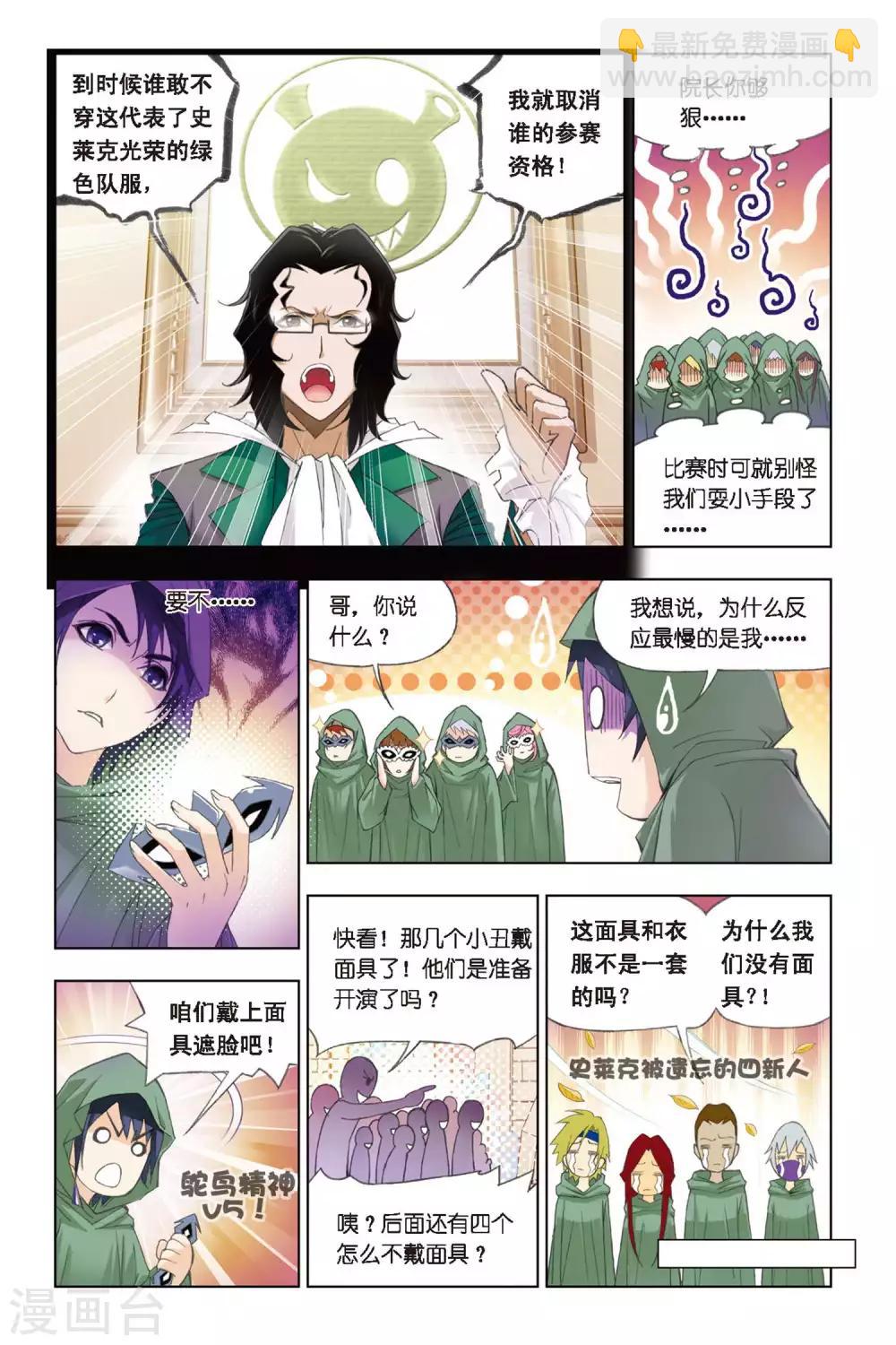 🍼斗罗大陆 第262话 开赛！(上) 第3页