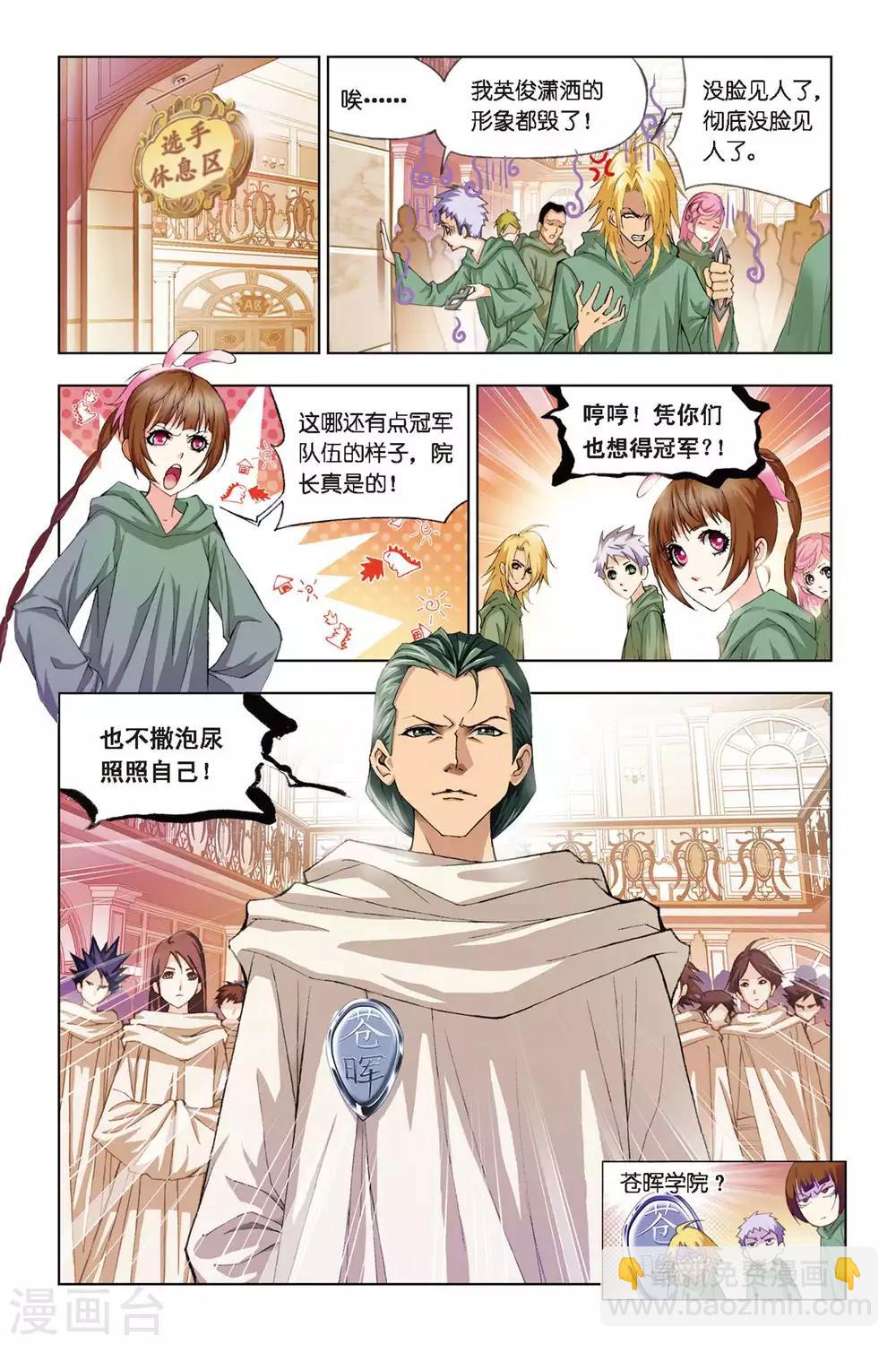 🍼斗罗大陆 第262话 开赛！(上) 第4页