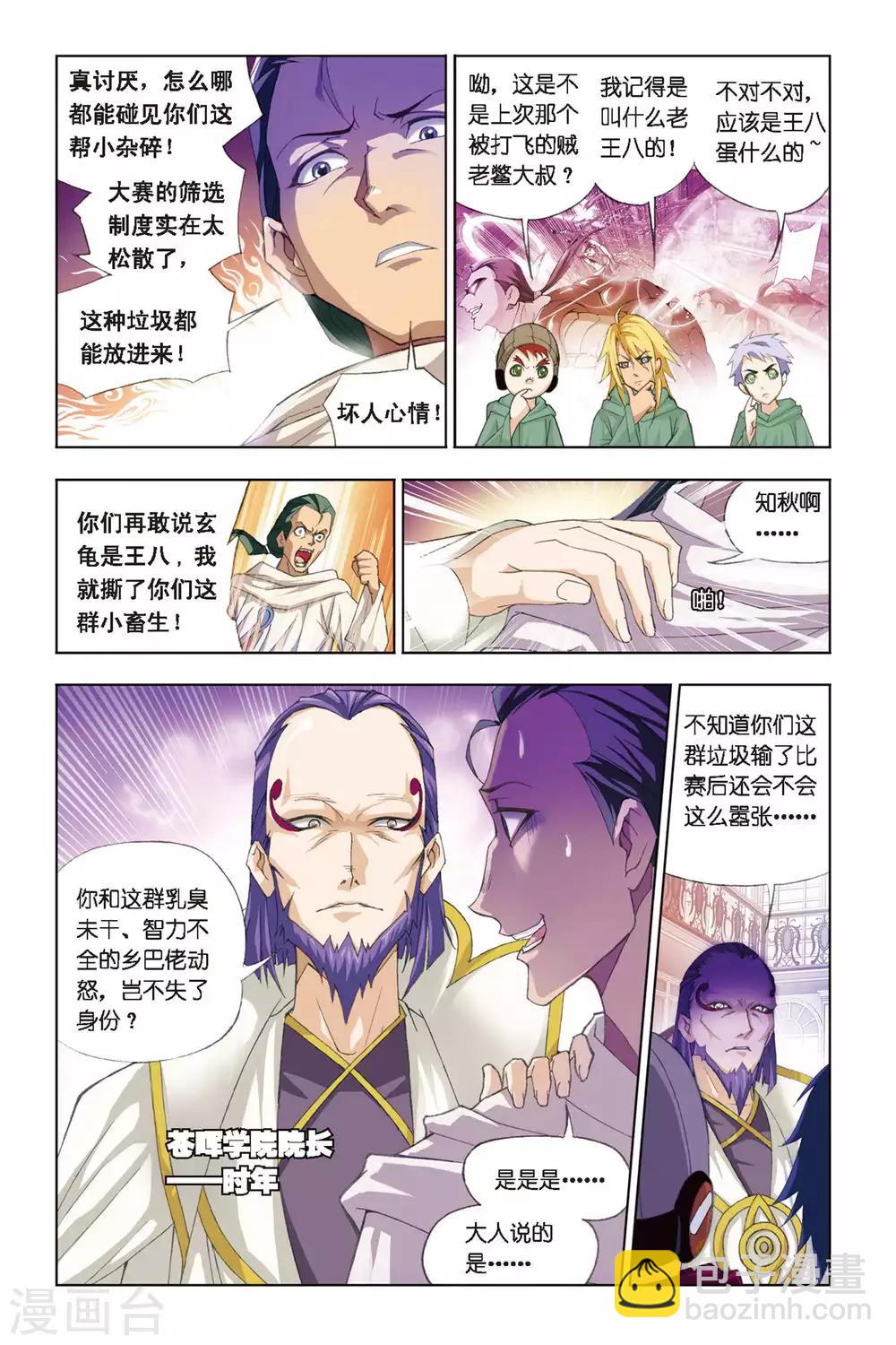 🍼斗罗大陆 第262话 开赛！(上) 第5页