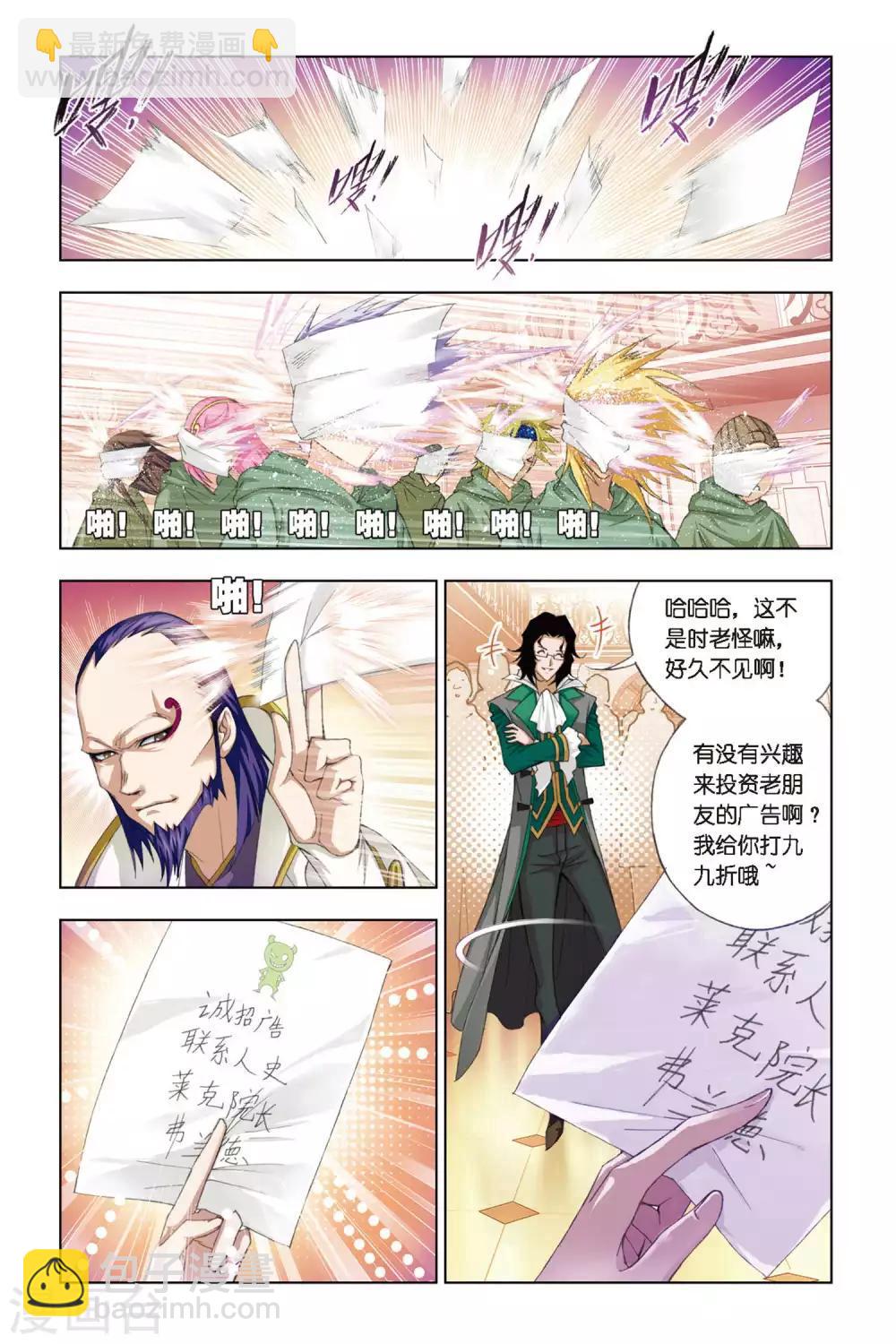 🍼斗罗大陆 第262话 开赛！(上) 第7页
