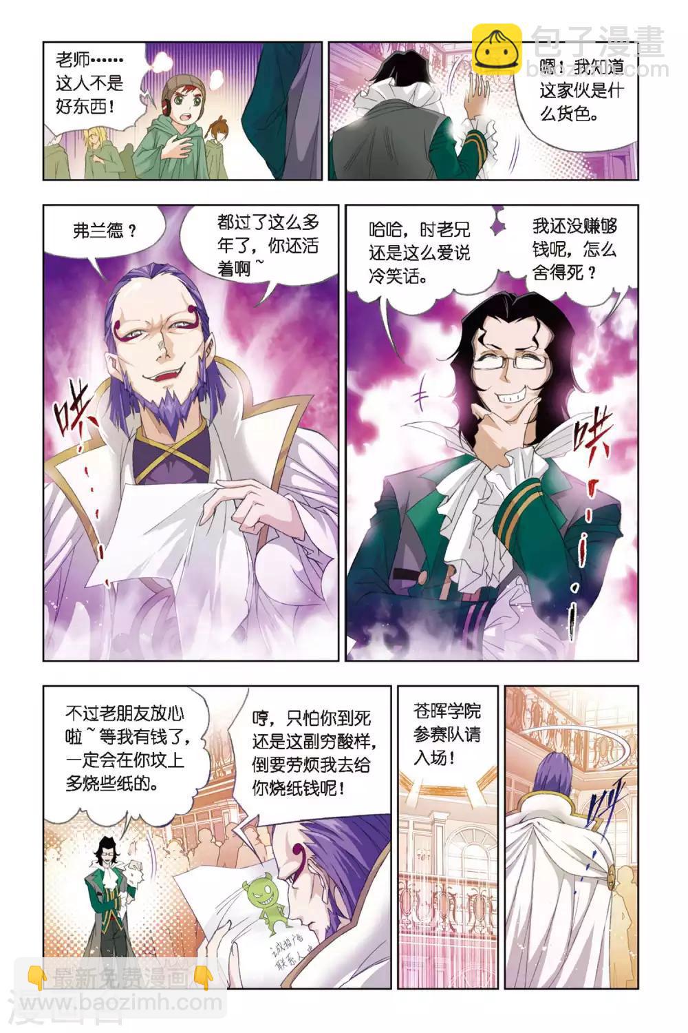 🍼斗罗大陆 第262话 开赛！(上) 第8页