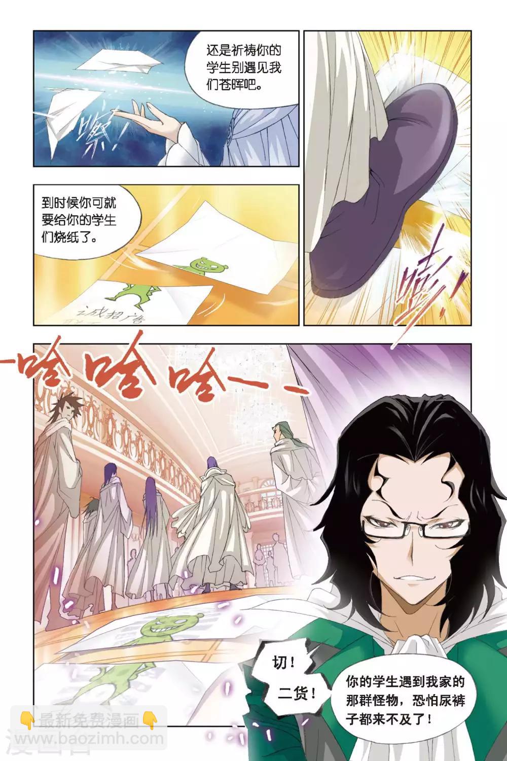 🍼斗罗大陆 第262话 开赛！(上) 第9页