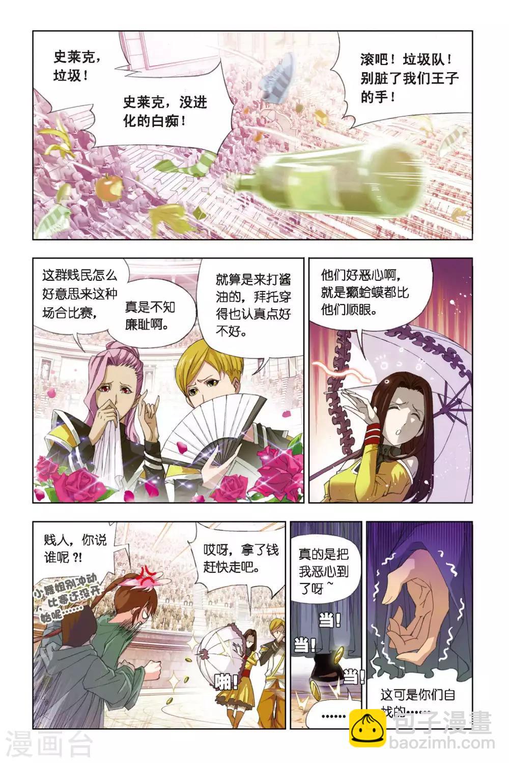 🍼斗罗大陆 第266话 一分钟的完胜(中) 第2页