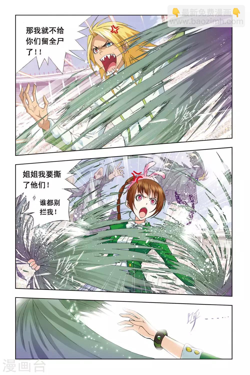 🍼斗罗大陆 第266话 一分钟的完胜(中) 第3页