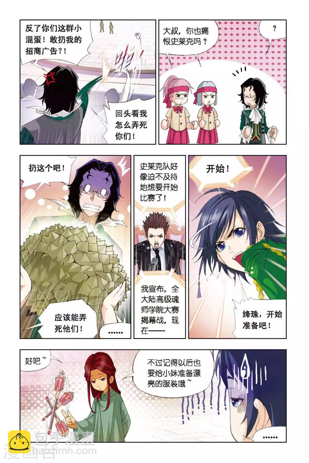 🍼斗罗大陆 第266话 一分钟的完胜(中) 第5页
