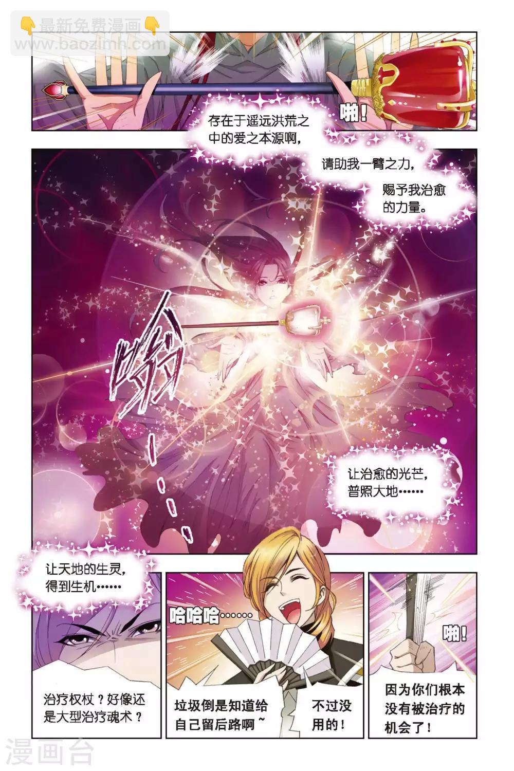 🍼斗罗大陆 第266话 一分钟的完胜(中) 第6页