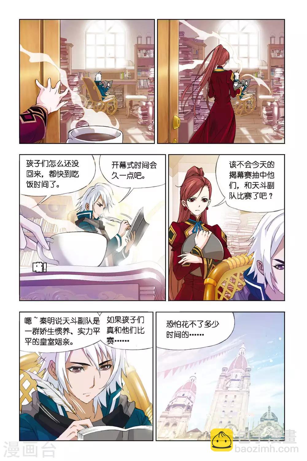 🍼斗罗大陆 第266话 一分钟的完胜(中) 第8页