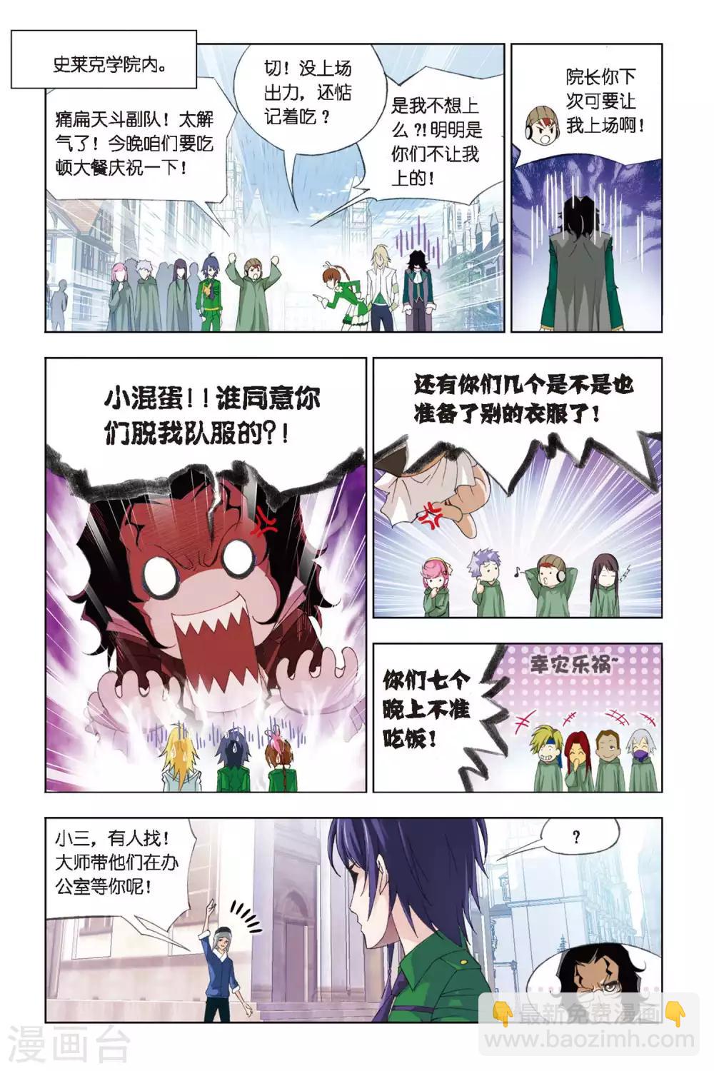 🍼斗罗大陆 第268话 邀请(上) 第2页