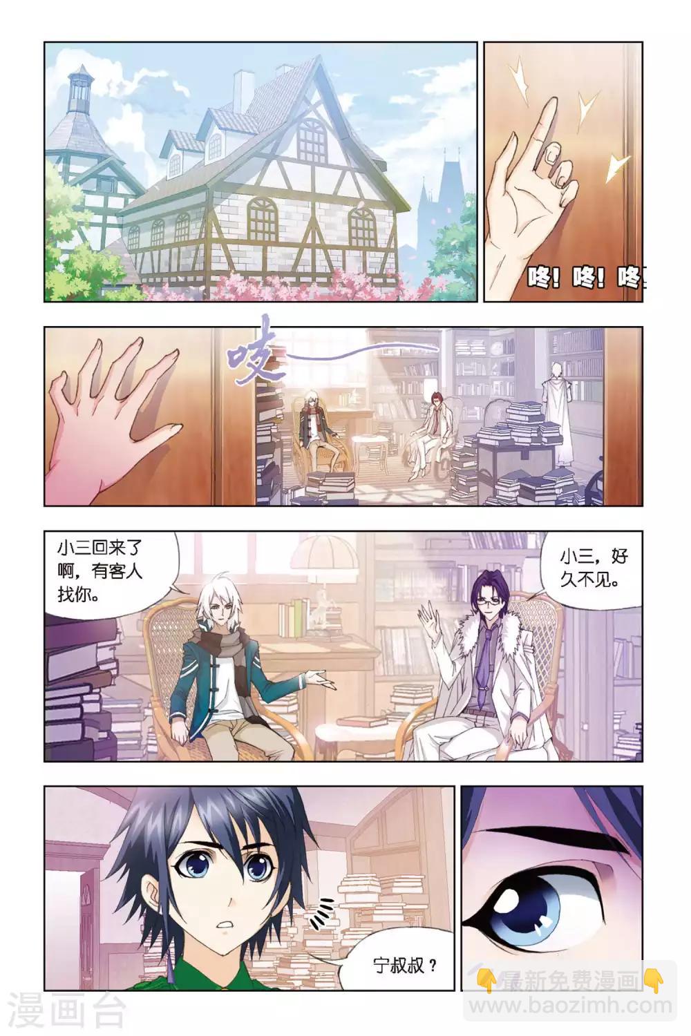 🍼斗罗大陆 第268话 邀请(上) 第3页