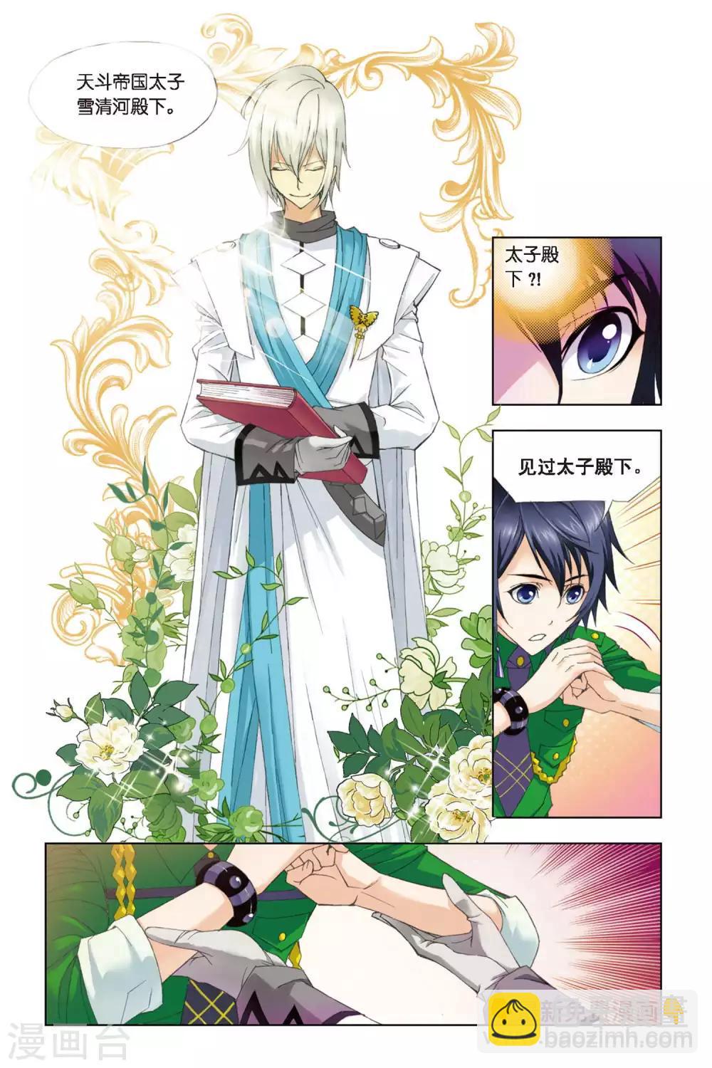 🍼斗罗大陆 第268话 邀请(上) 第5页
