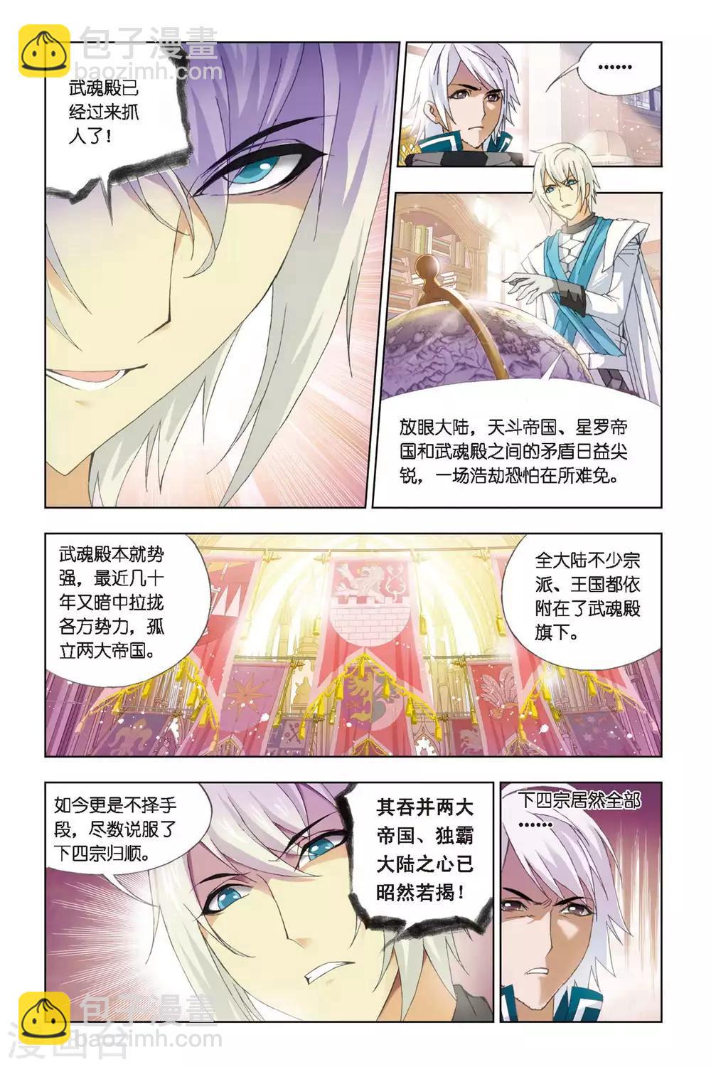 🍼斗罗大陆 第268话 邀请(上) 第7页