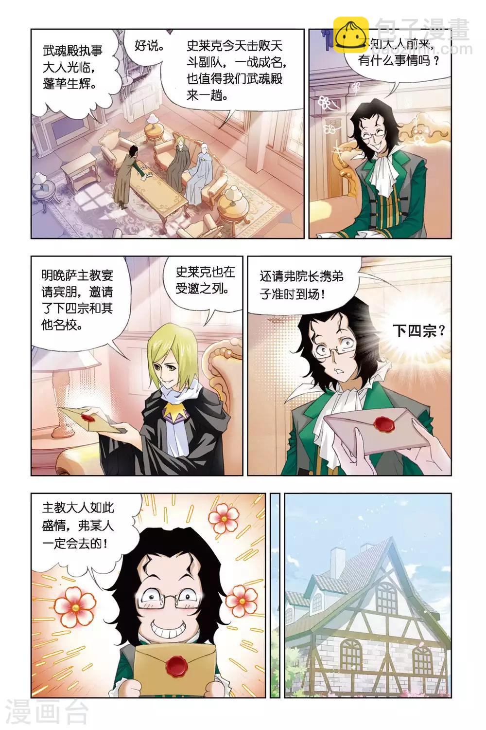 🍼斗罗大陆 第268话 邀请(上) 第9页