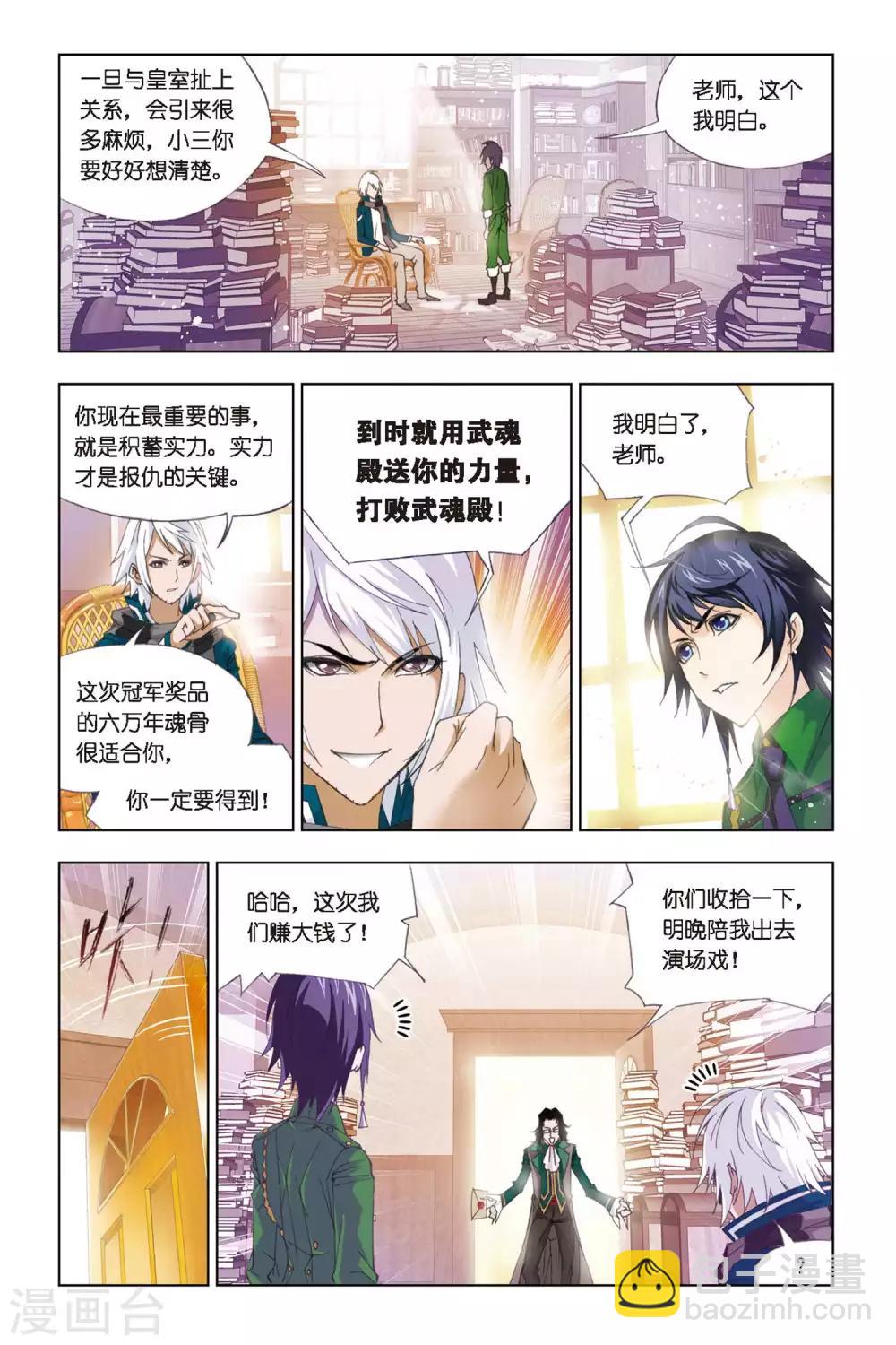 🍼斗罗大陆 第270话 邀请(下) 第6页