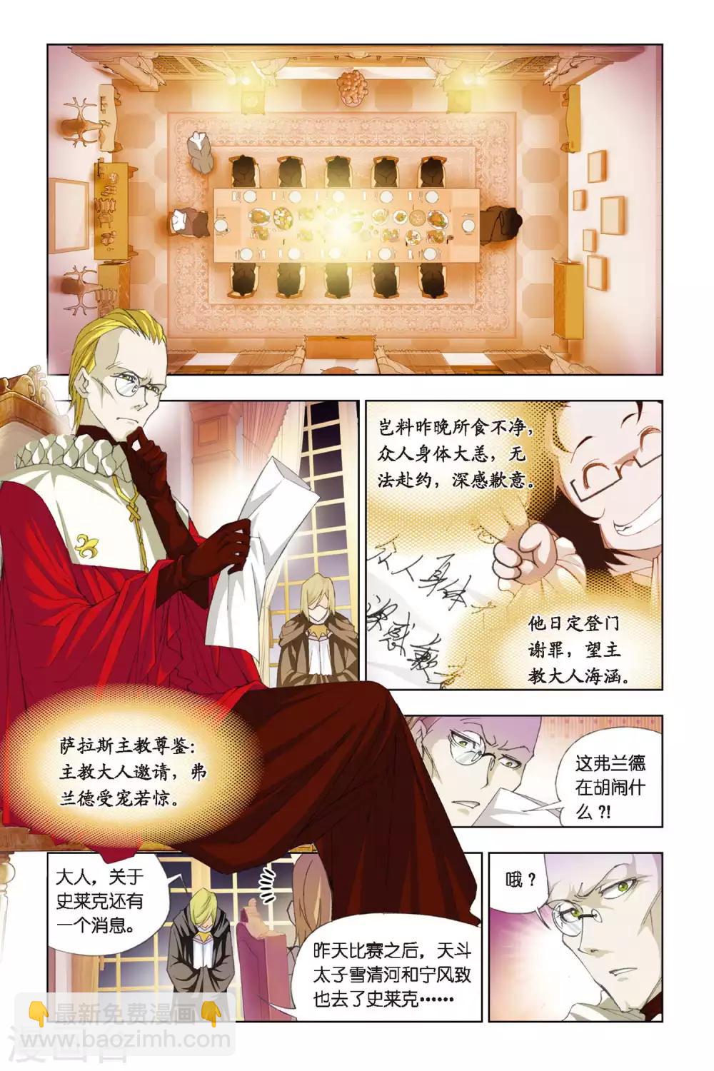🍼斗罗大陆 第270话 邀请(下) 第8页