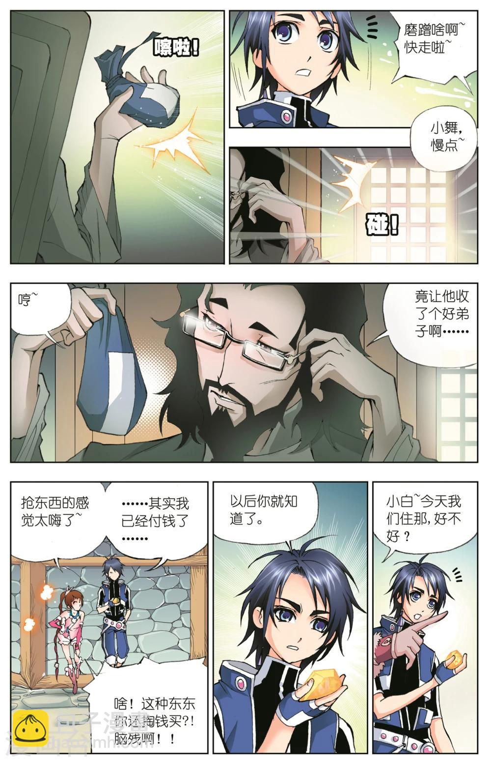 🍼斗罗大陆 第28话 邪眸白虎(上) 第10页