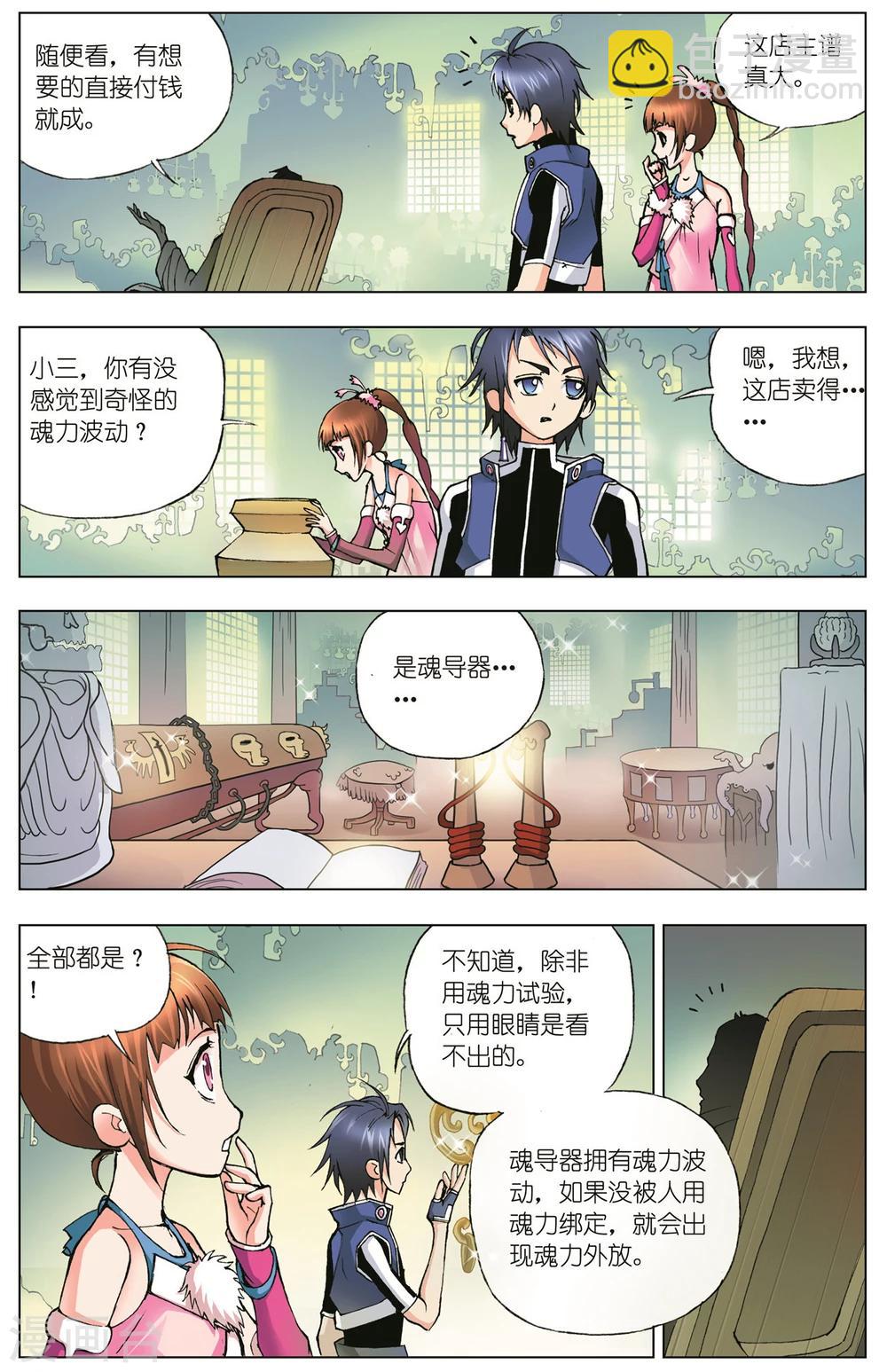 🍼斗罗大陆 第28话 邪眸白虎(上) 第4页