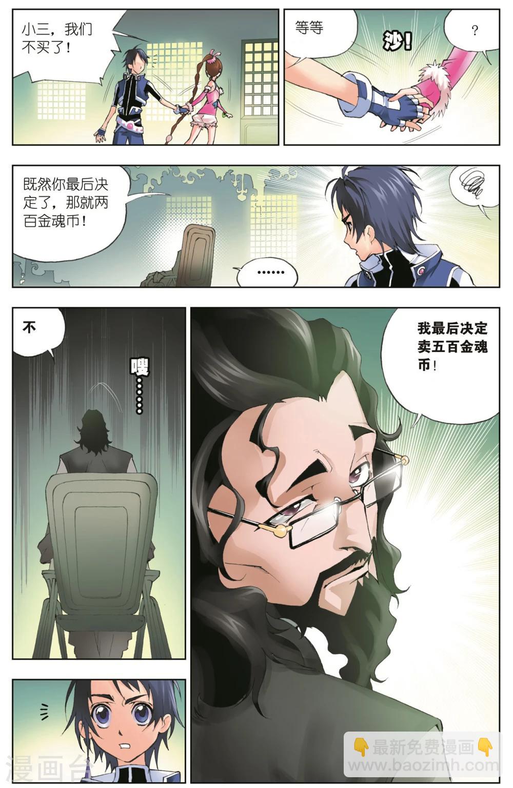 🍼斗罗大陆 第28话 邪眸白虎(上) 第7页