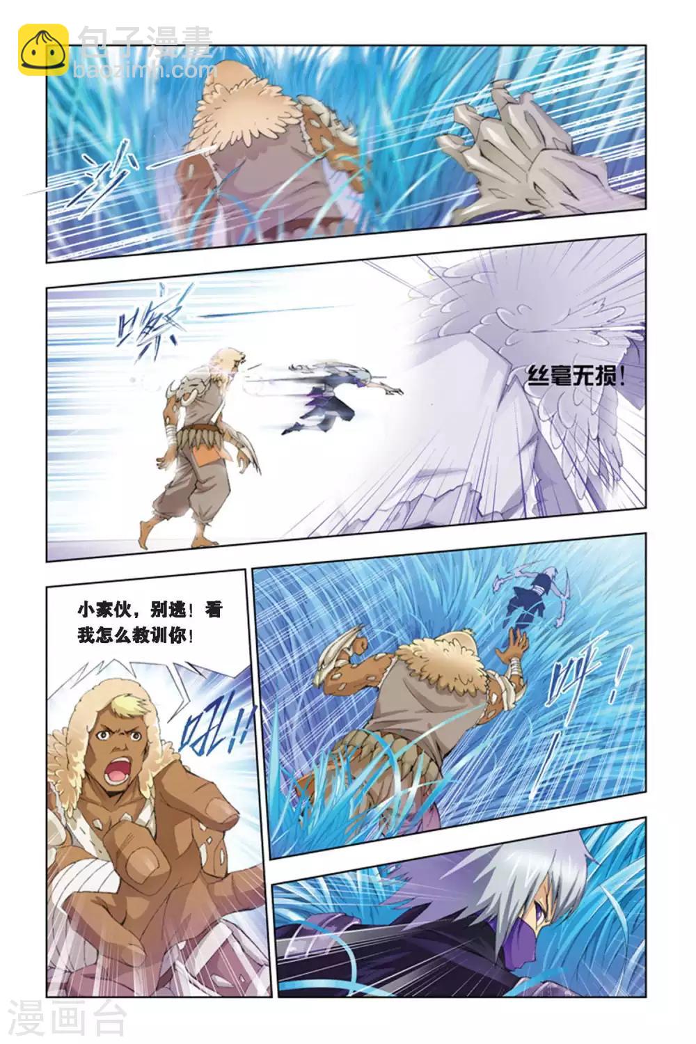 🍼斗罗大陆 第272话 迎战象甲1(中) 第11页