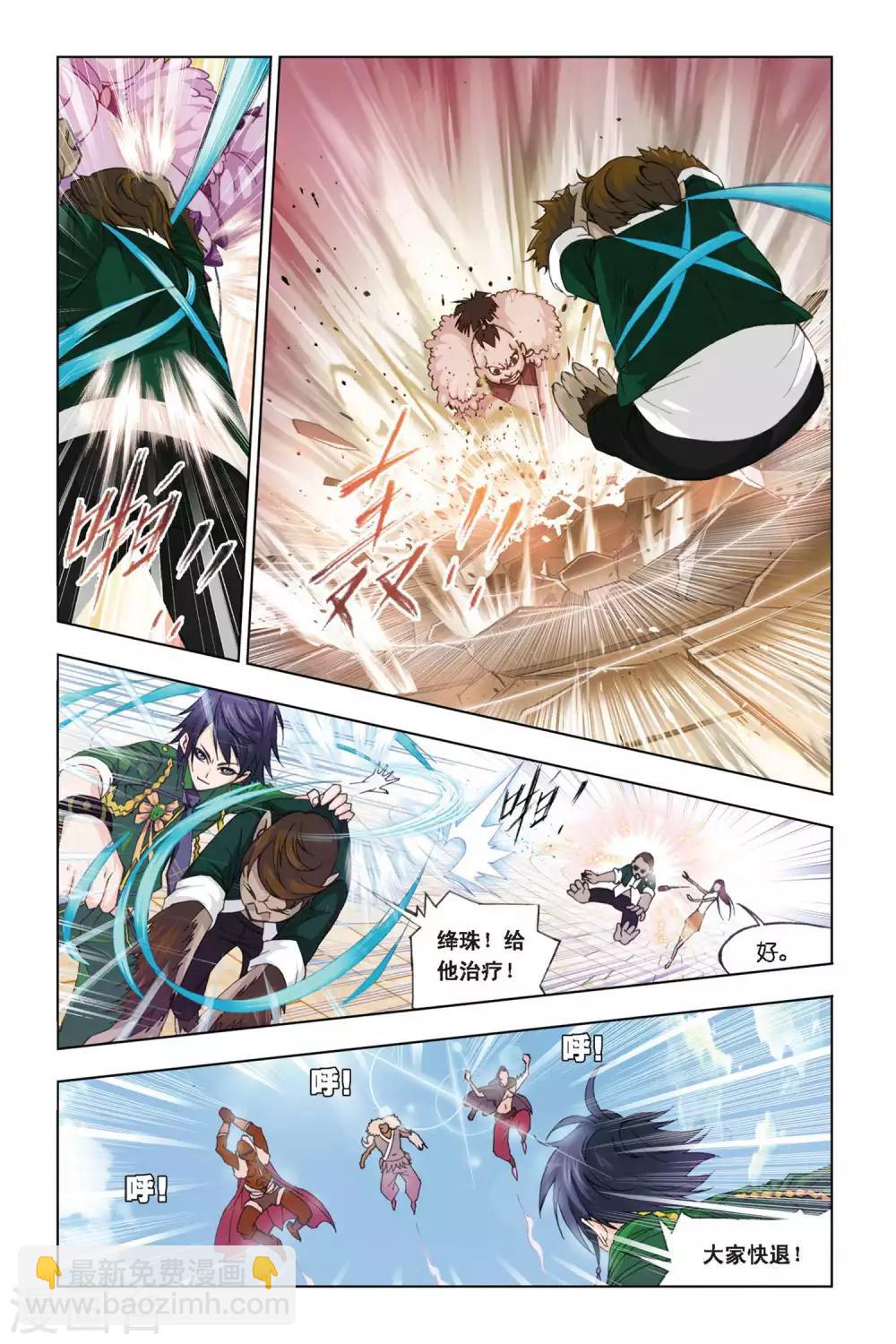 🍼斗罗大陆 第272话 迎战象甲1(中) 第4页