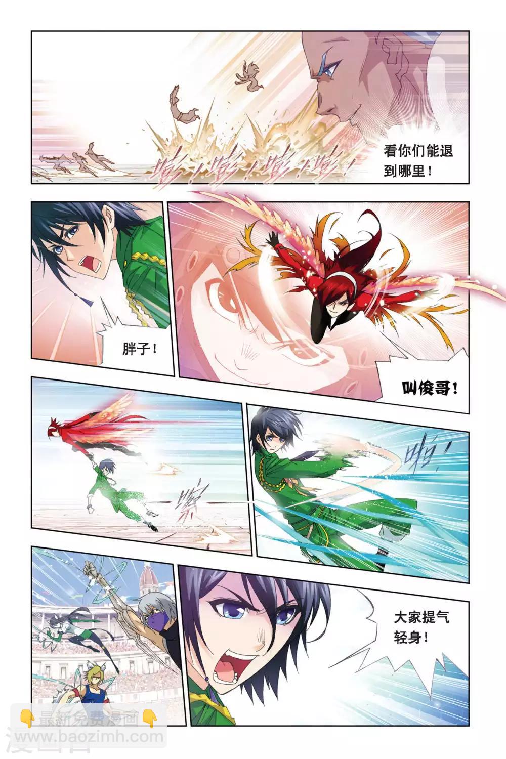 🍼斗罗大陆 第272话 迎战象甲1(中) 第5页