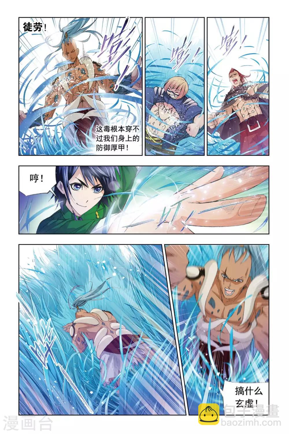 🍼斗罗大陆 第272话 迎战象甲1(中) 第8页