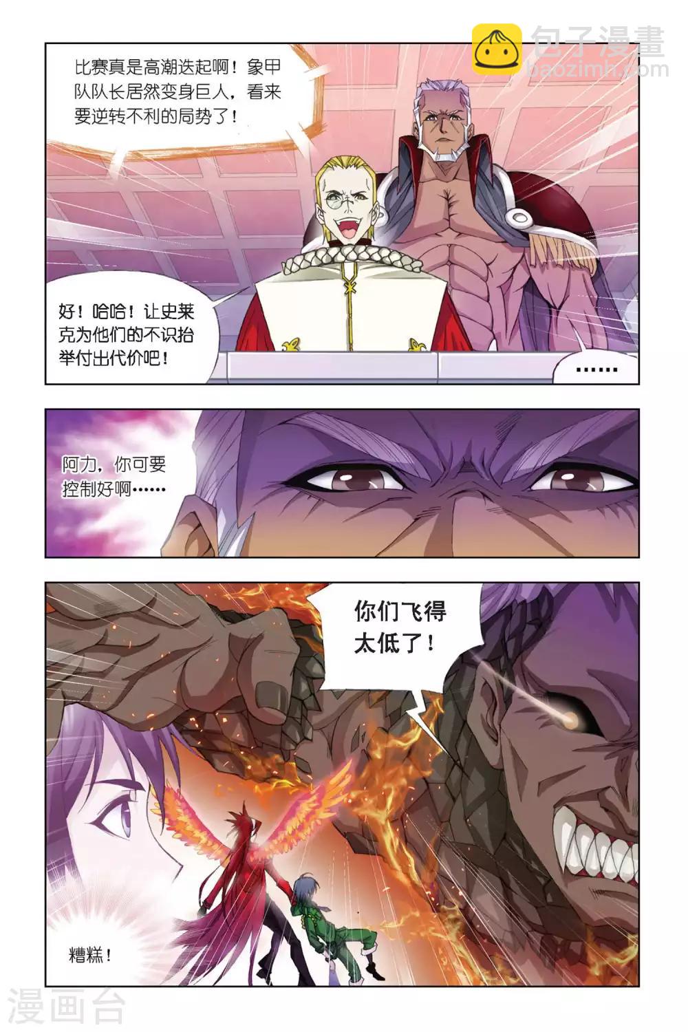🍼斗罗大陆 第274话 迎战象甲2(上) 第2页