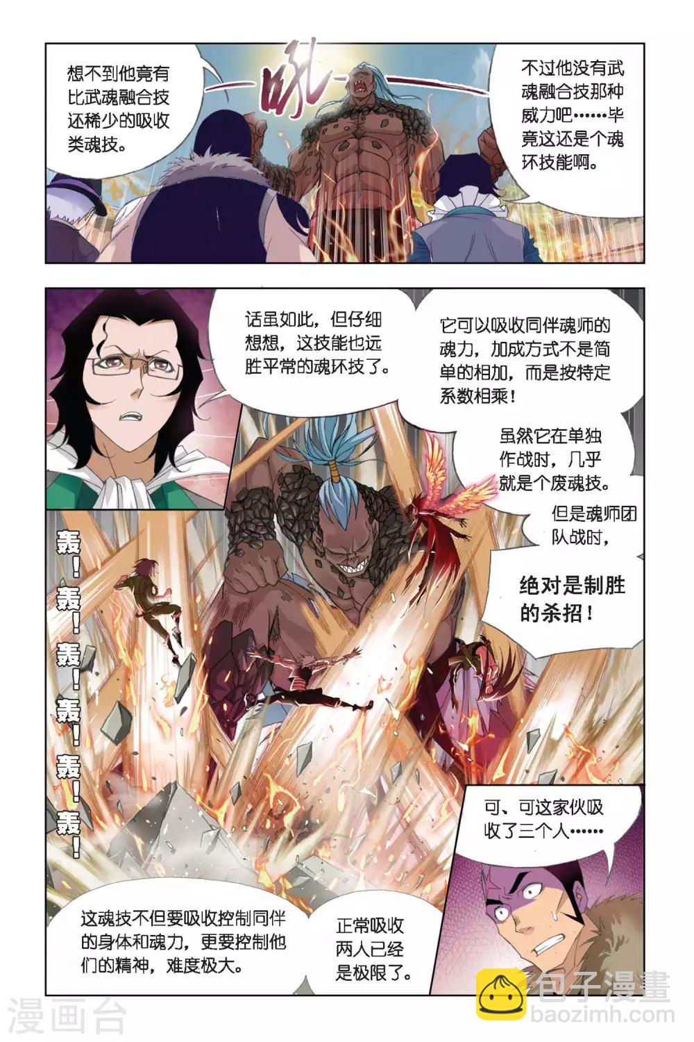 🍼斗罗大陆 第274话 迎战象甲2(上) 第6页