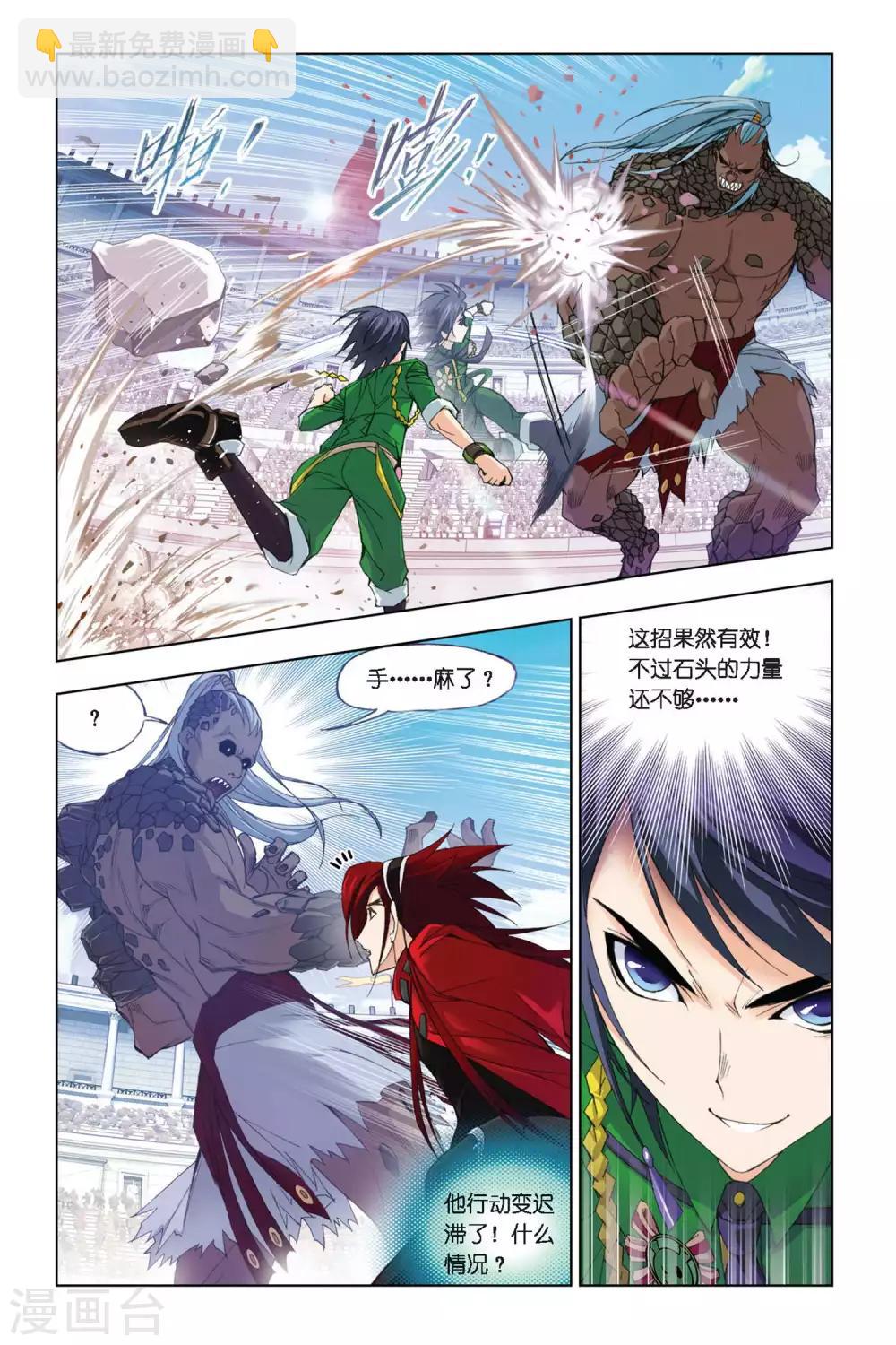 🍼斗罗大陆 第274话 迎战象甲2(上) 第8页