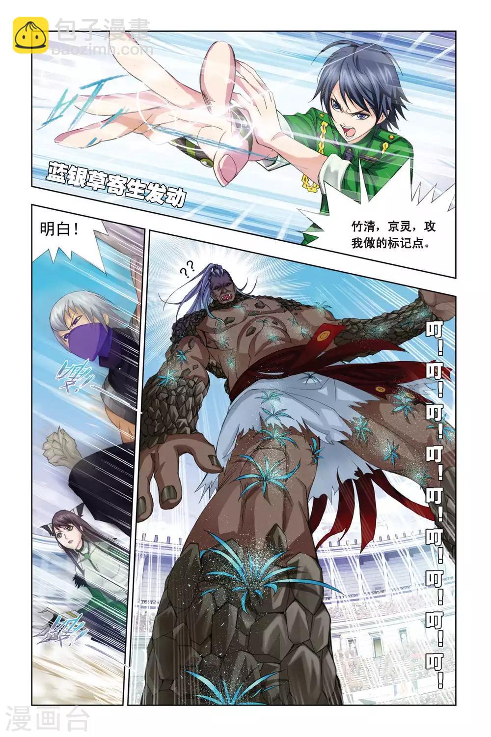 🍼斗罗大陆 第274话 迎战象甲2(上) 第9页