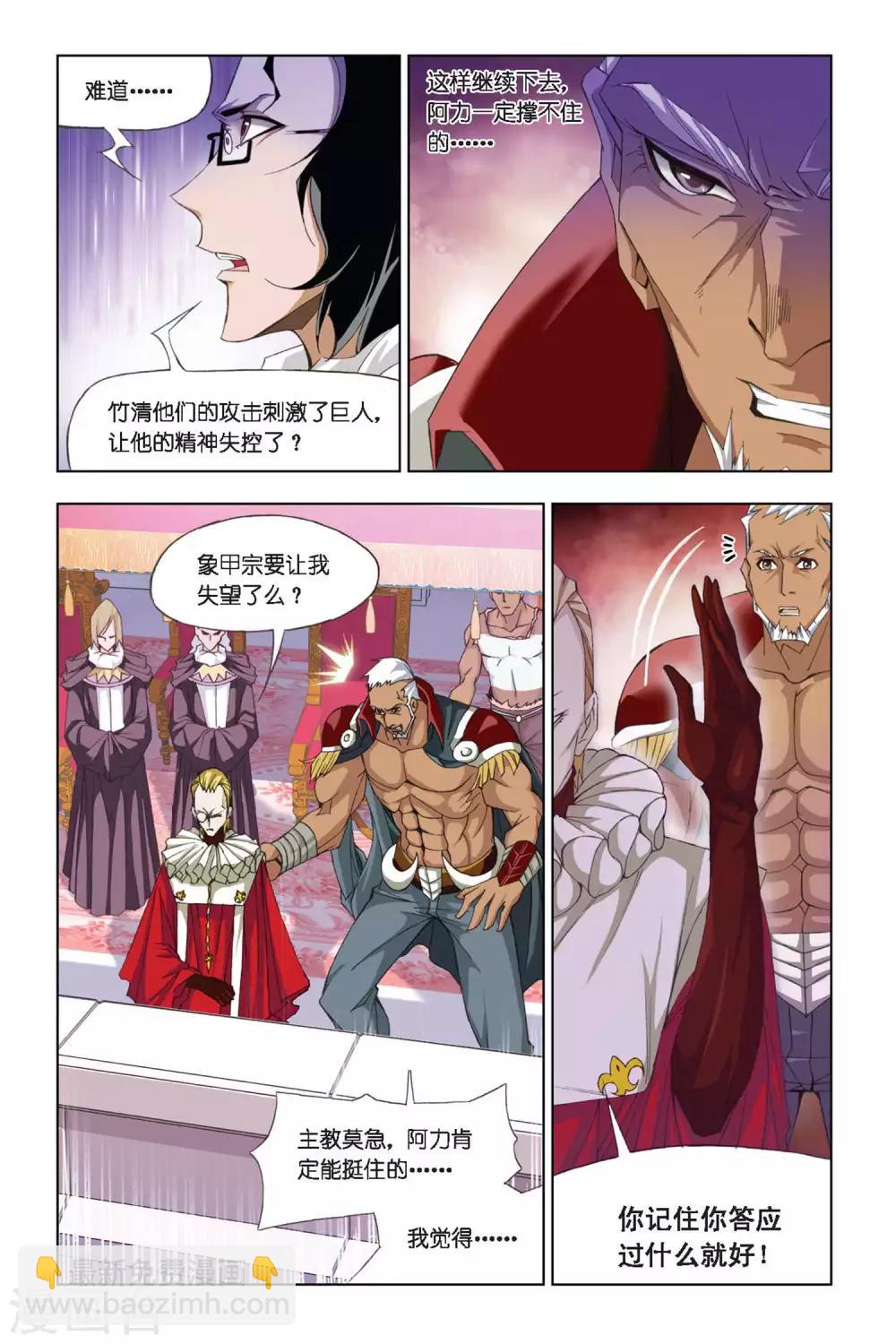 🍼斗罗大陆 第276话 迎战象甲2(下) 第2页