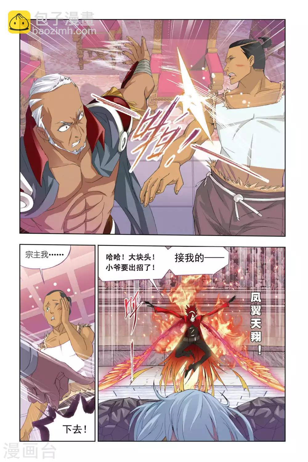 🍼斗罗大陆 第276话 迎战象甲2(下) 第4页