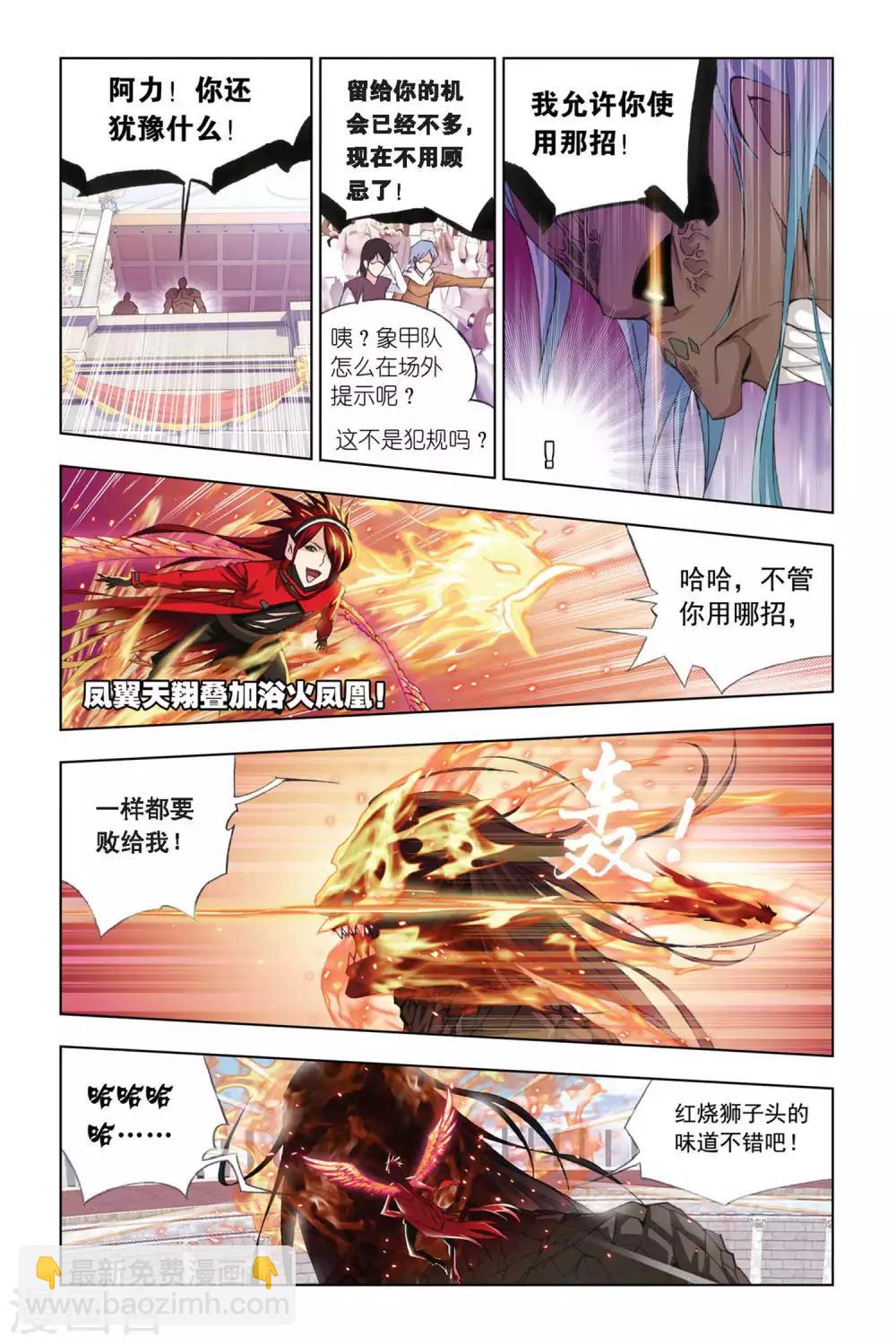 🍼斗罗大陆 第276话 迎战象甲2(下) 第5页