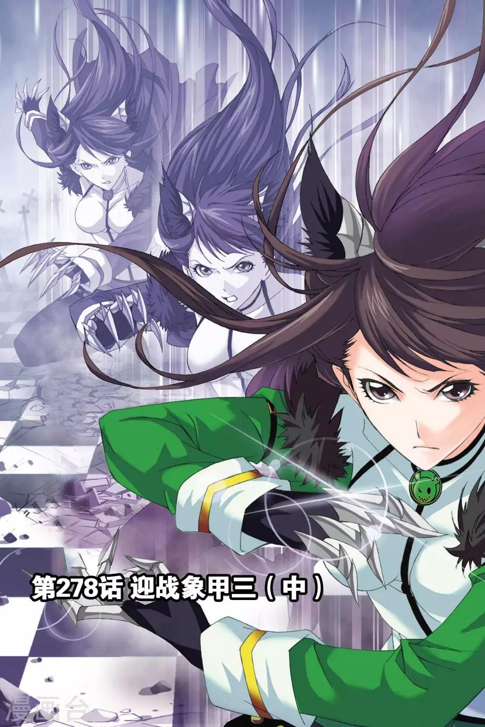🍼斗罗大陆 第278话 迎战象甲3(中) 第1页